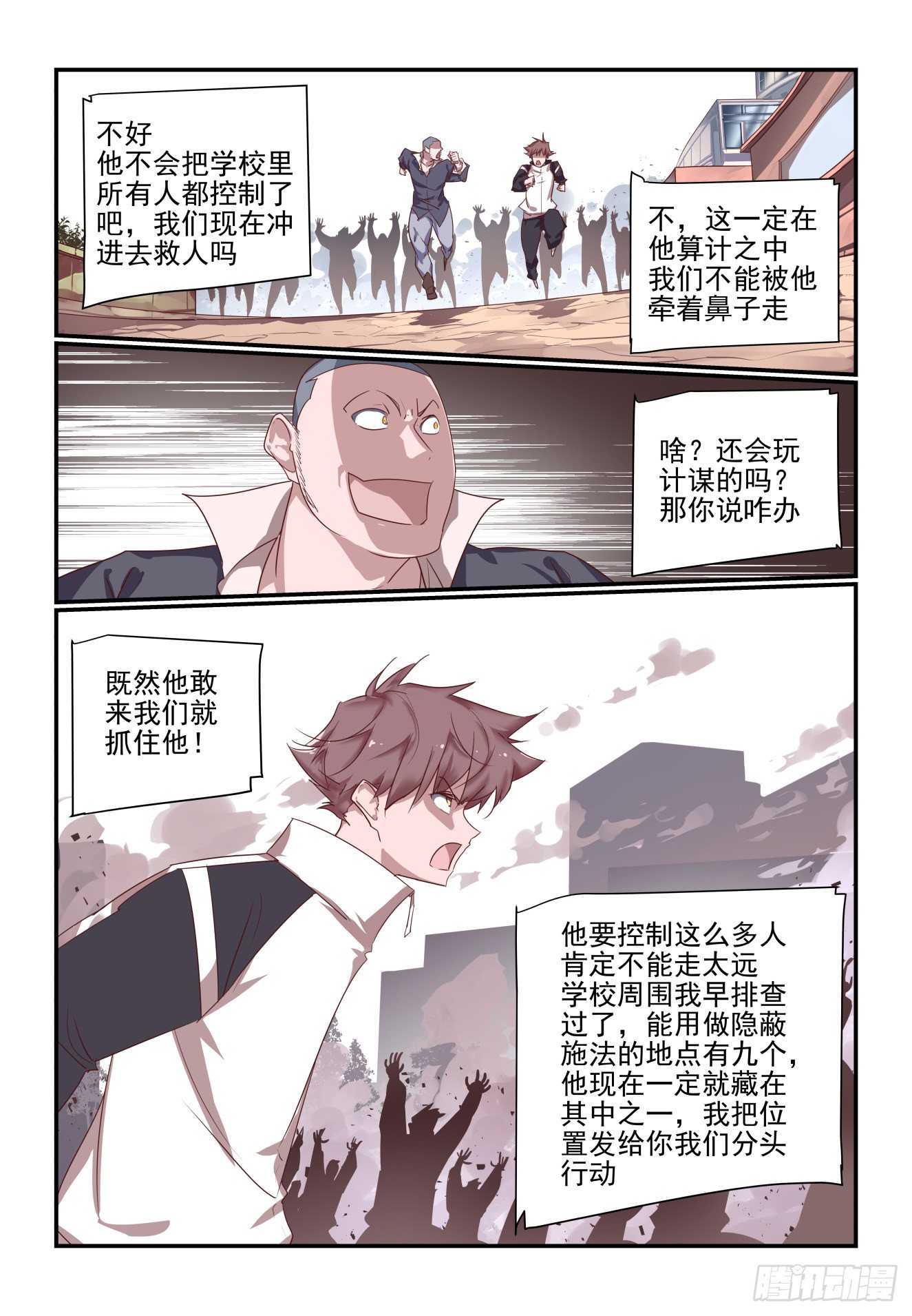 《我只想好好学习》062 躲哪去了 第6页