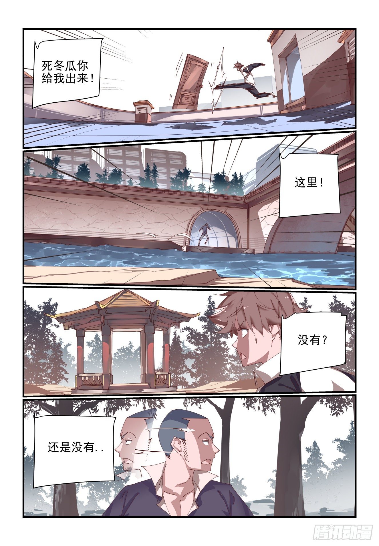 《我只想好好学习》062 躲哪去了 第7页