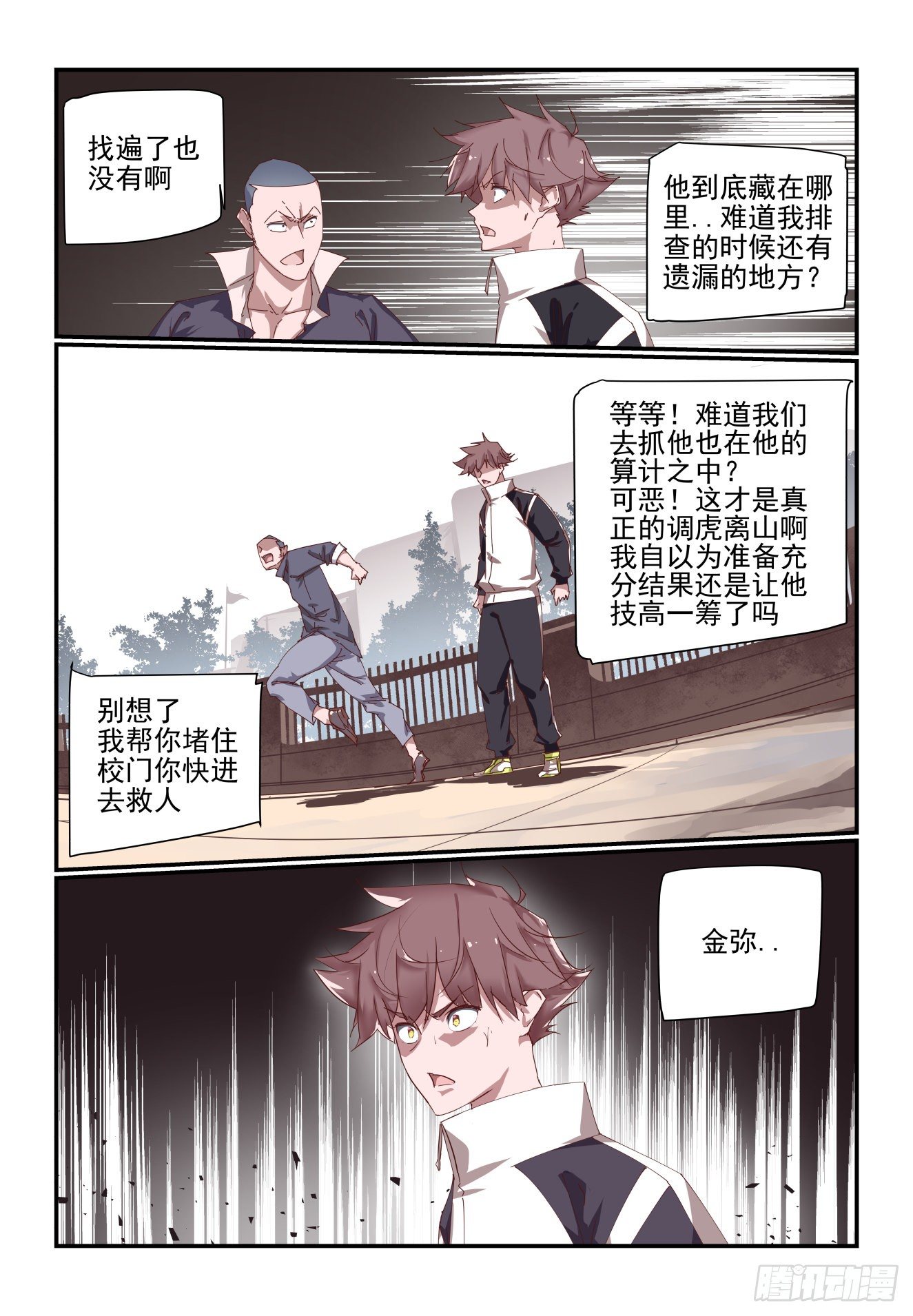 《我只想好好学习》062 躲哪去了 第8页