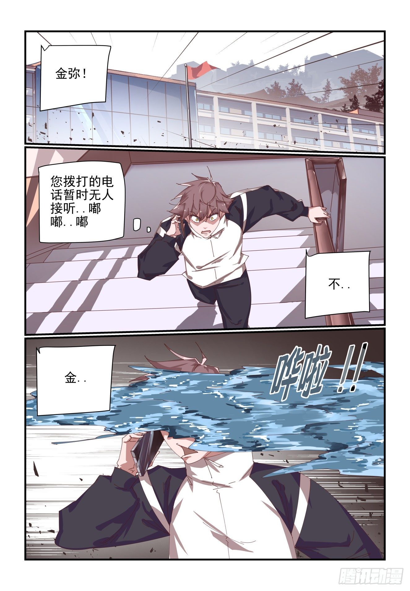 《我只想好好学习》062 躲哪去了 第9页