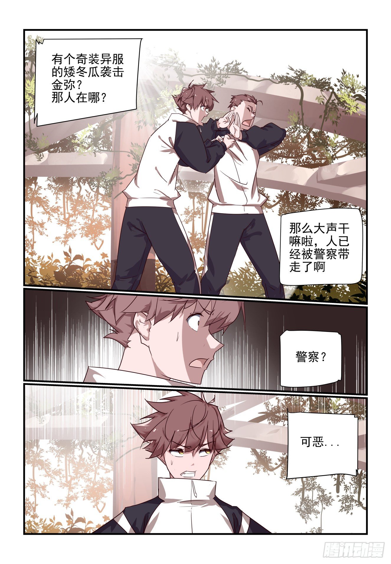 《我只想好好学习》061 打变态 第10页