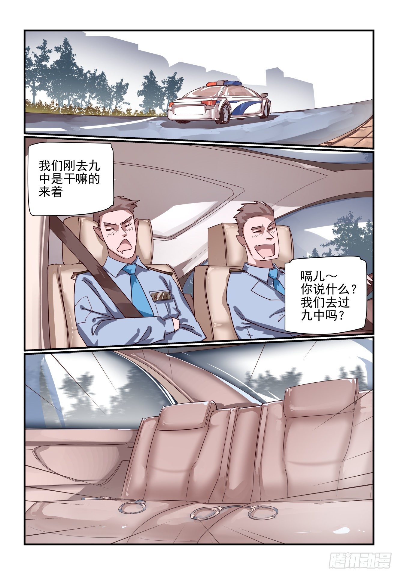 《我只想好好学习》061 打变态 第11页