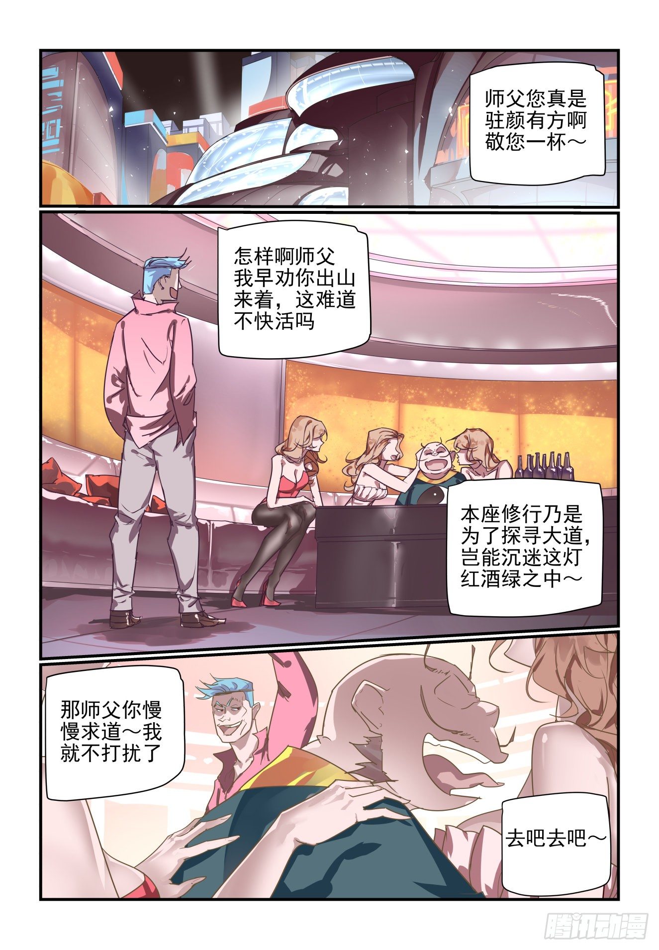 《我只想好好学习》061 打变态 第1页