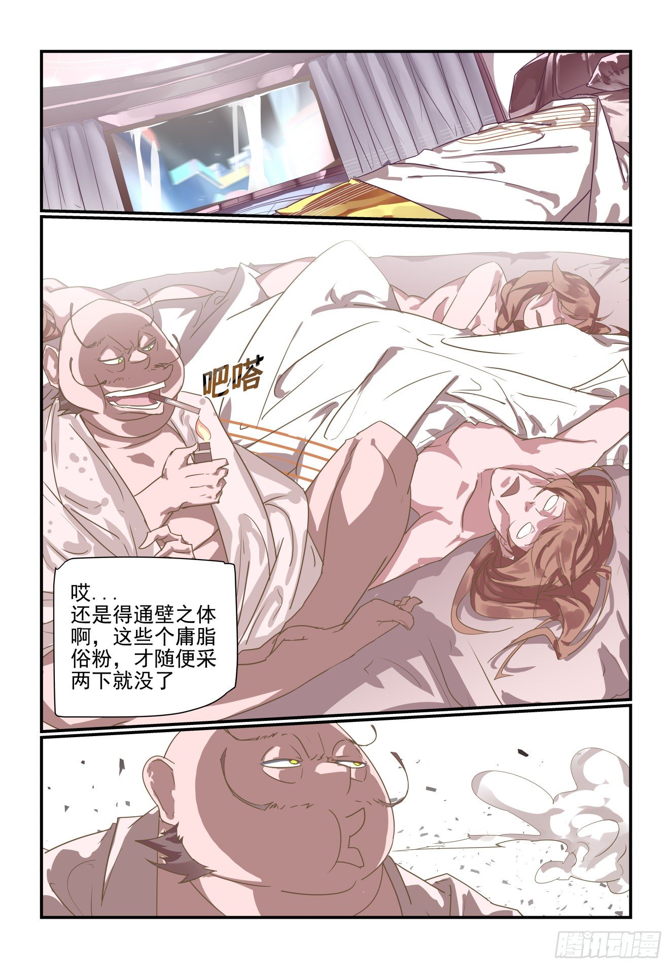 《我只想好好学习》061 打变态 第2页