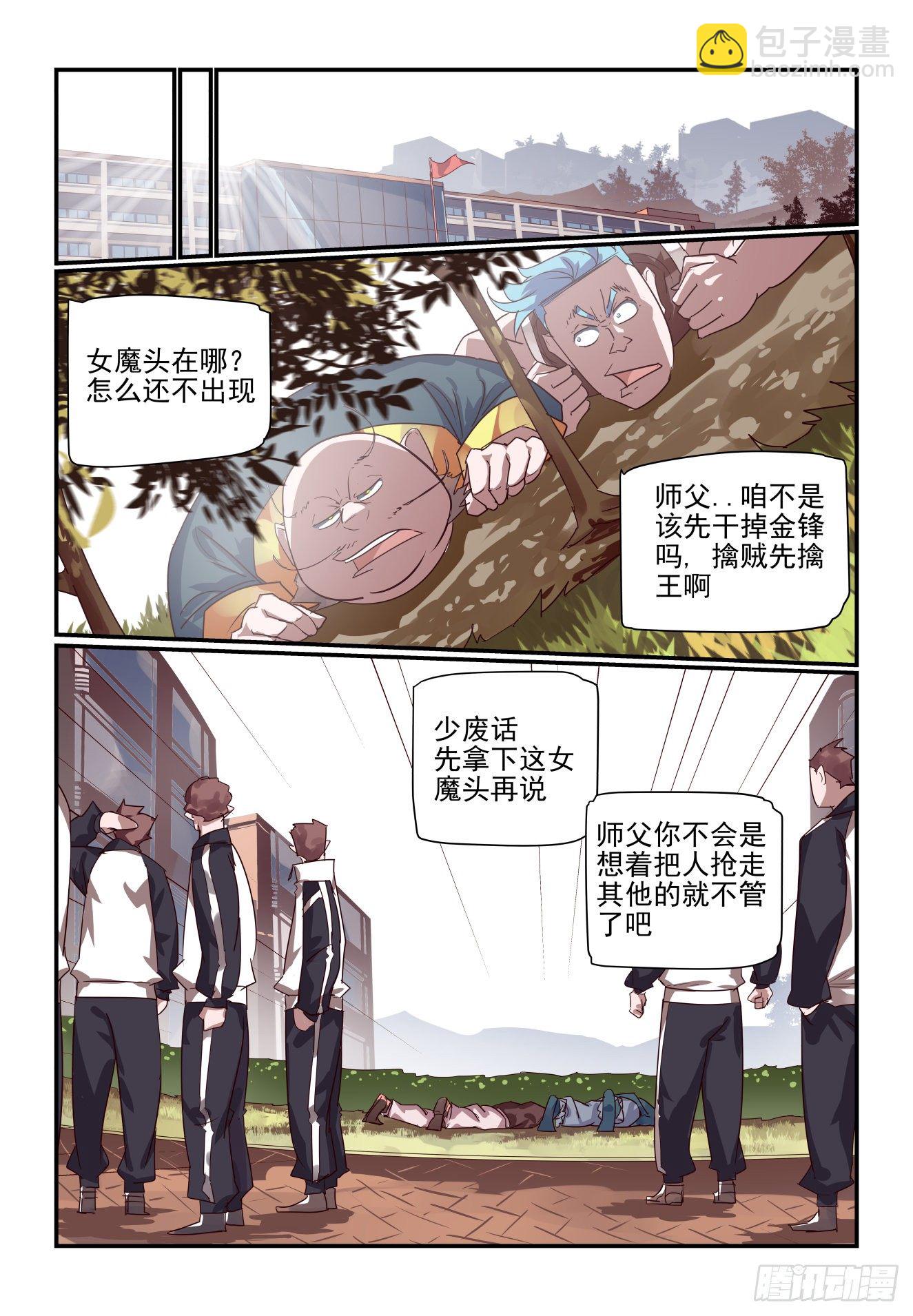 《我只想好好学习》061 打变态 第3页