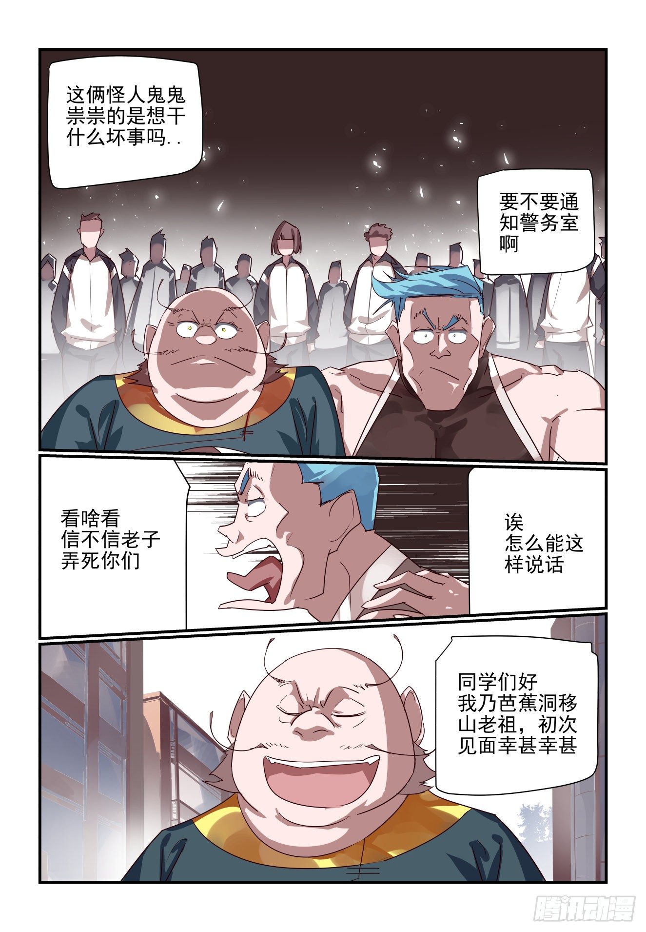 《我只想好好学习》061 打变态 第4页