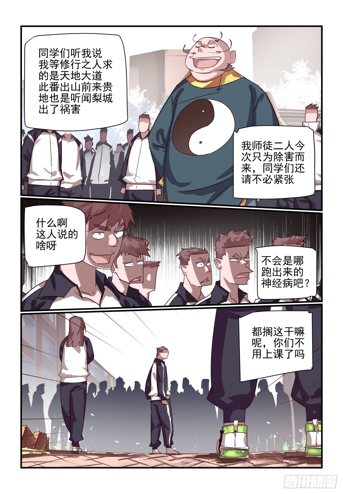 《我只想好好学习》061 打变态 第5页