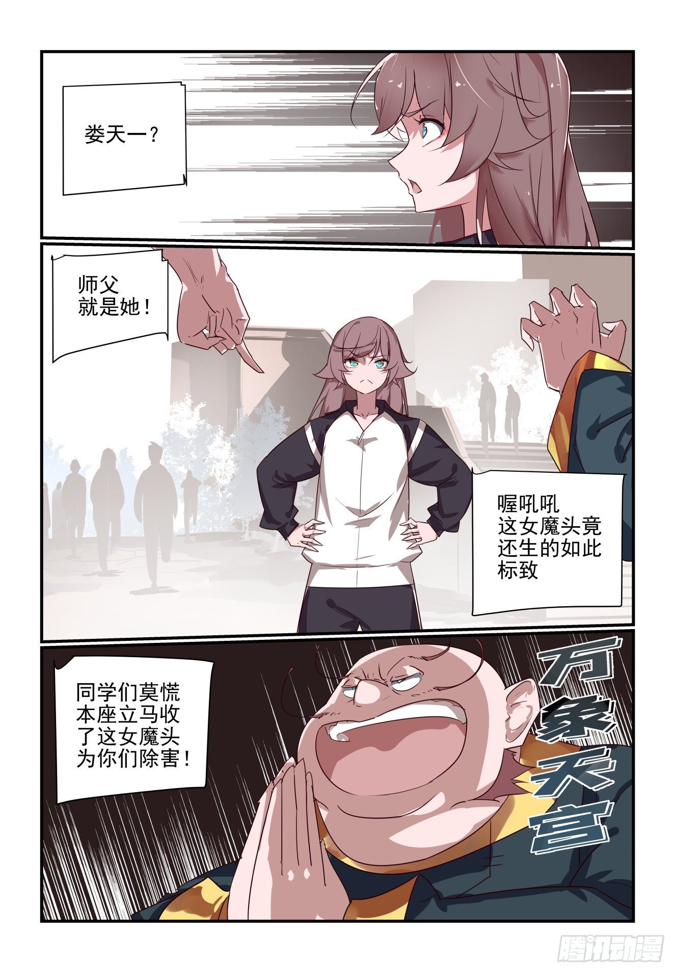 《我只想好好学习》061 打变态 第6页