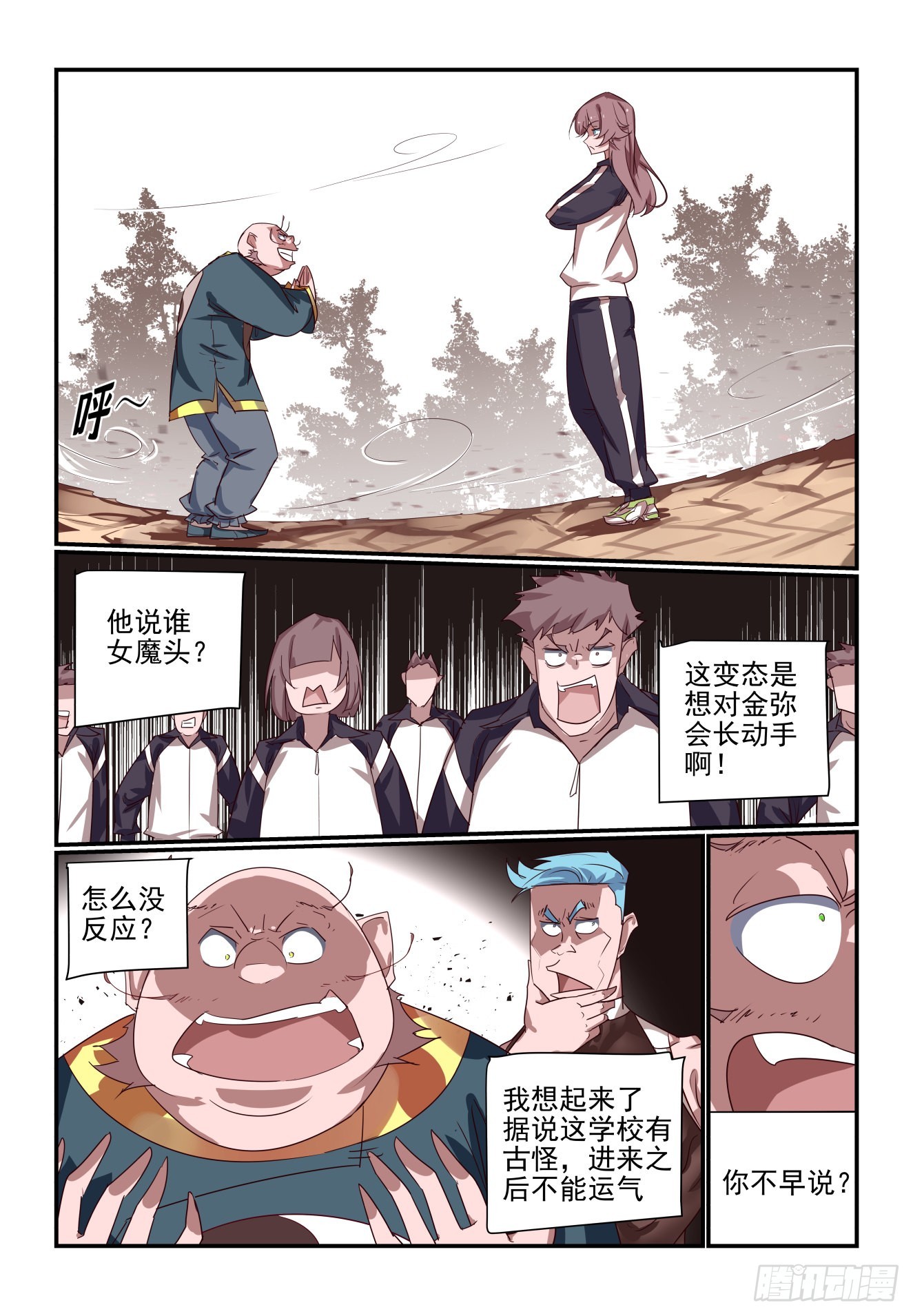 《我只想好好学习》061 打变态 第7页