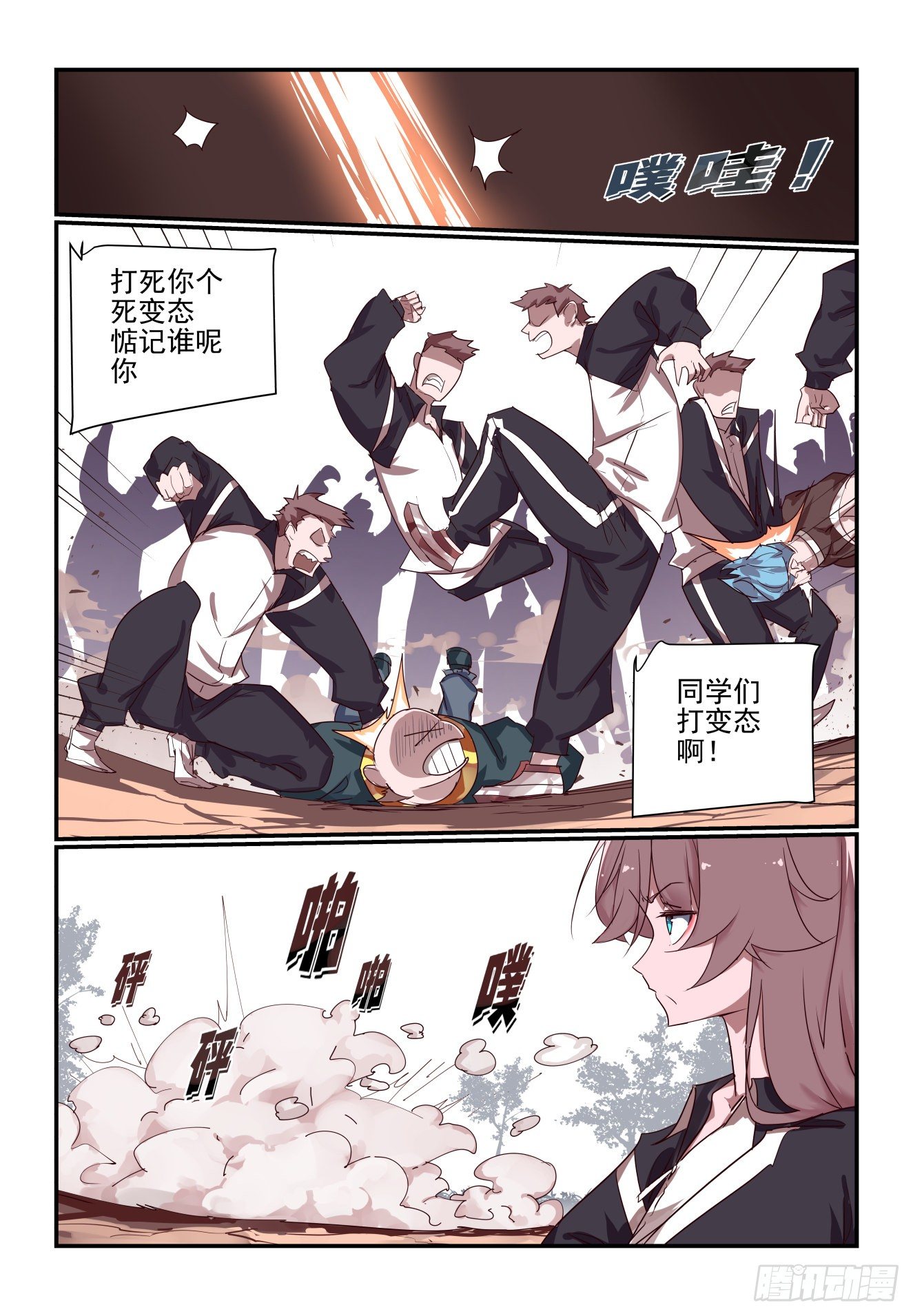 《我只想好好学习》061 打变态 第8页