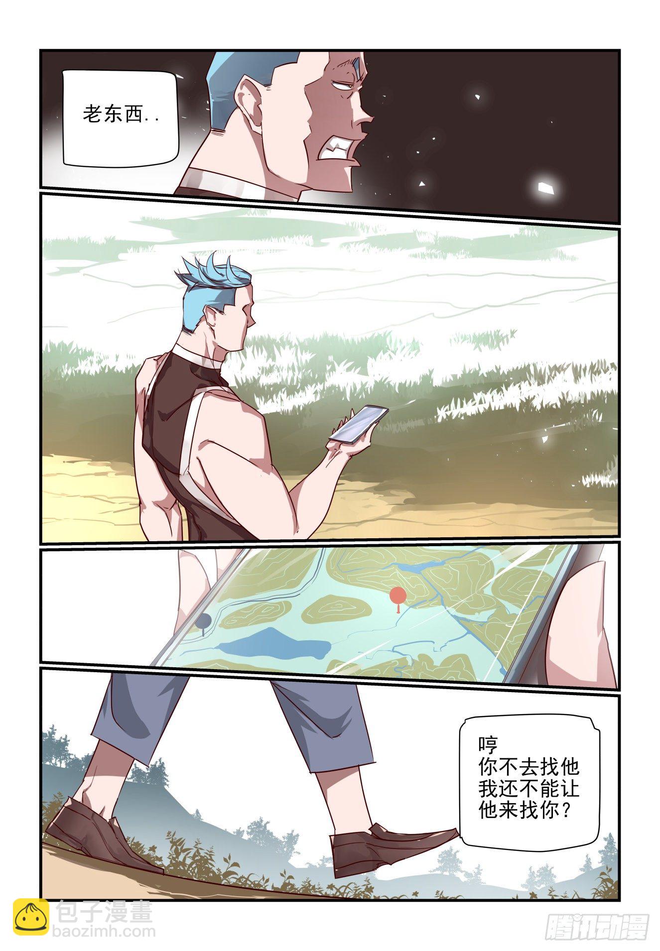 《我只想好好学习》066 来就来 第10页