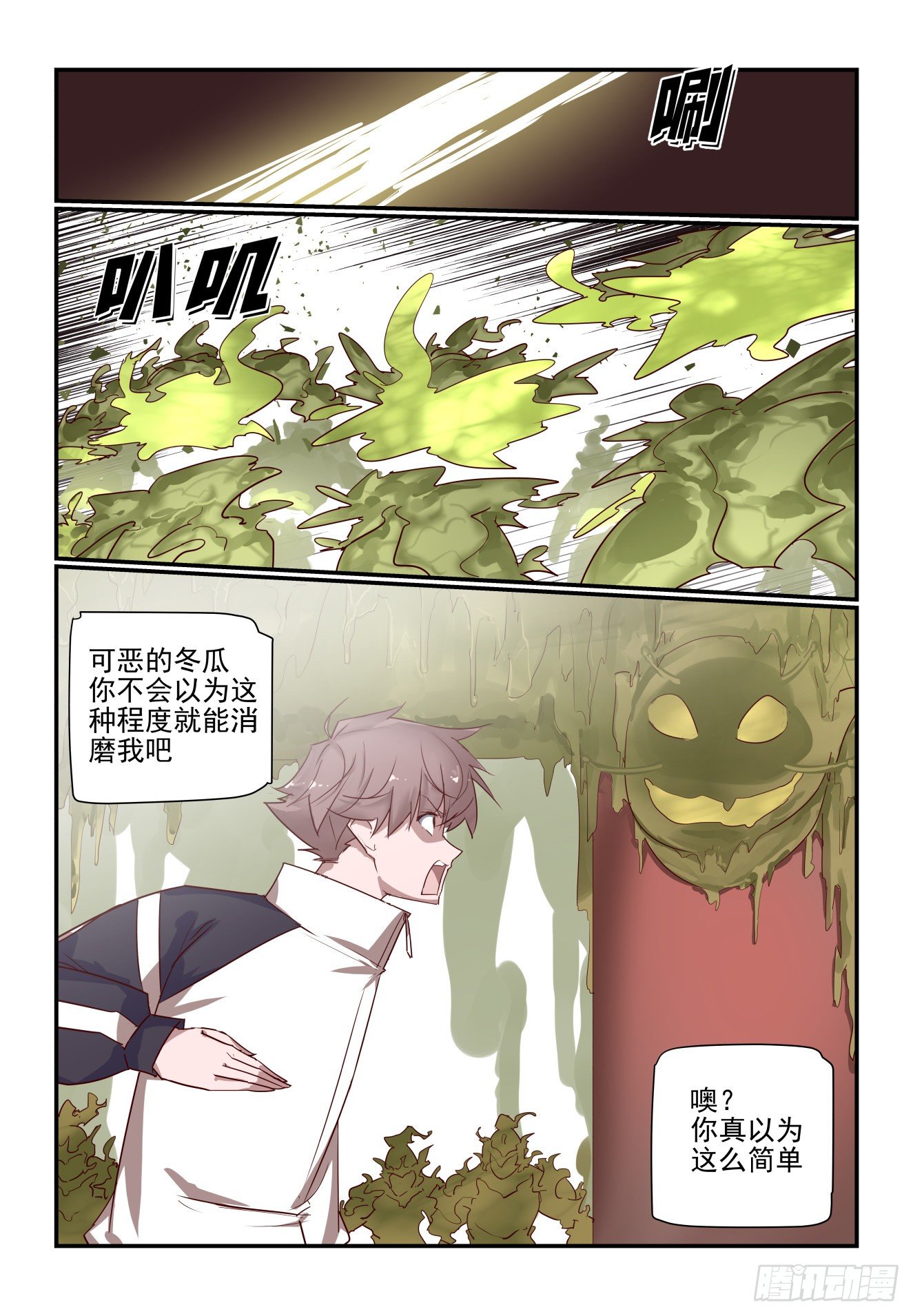 《我只想好好学习》066 来就来 第11页
