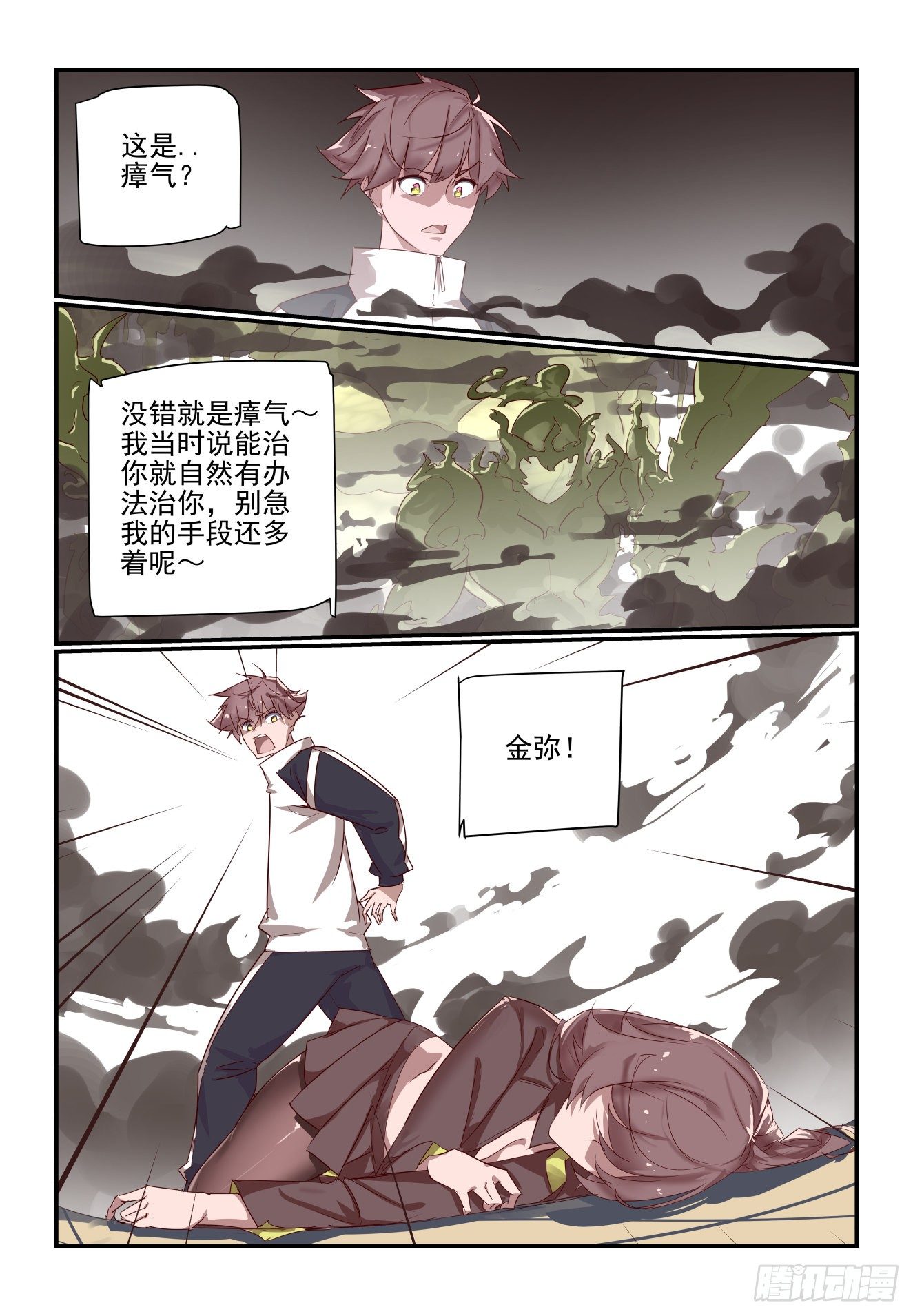 《我只想好好学习》066 来就来 第12页