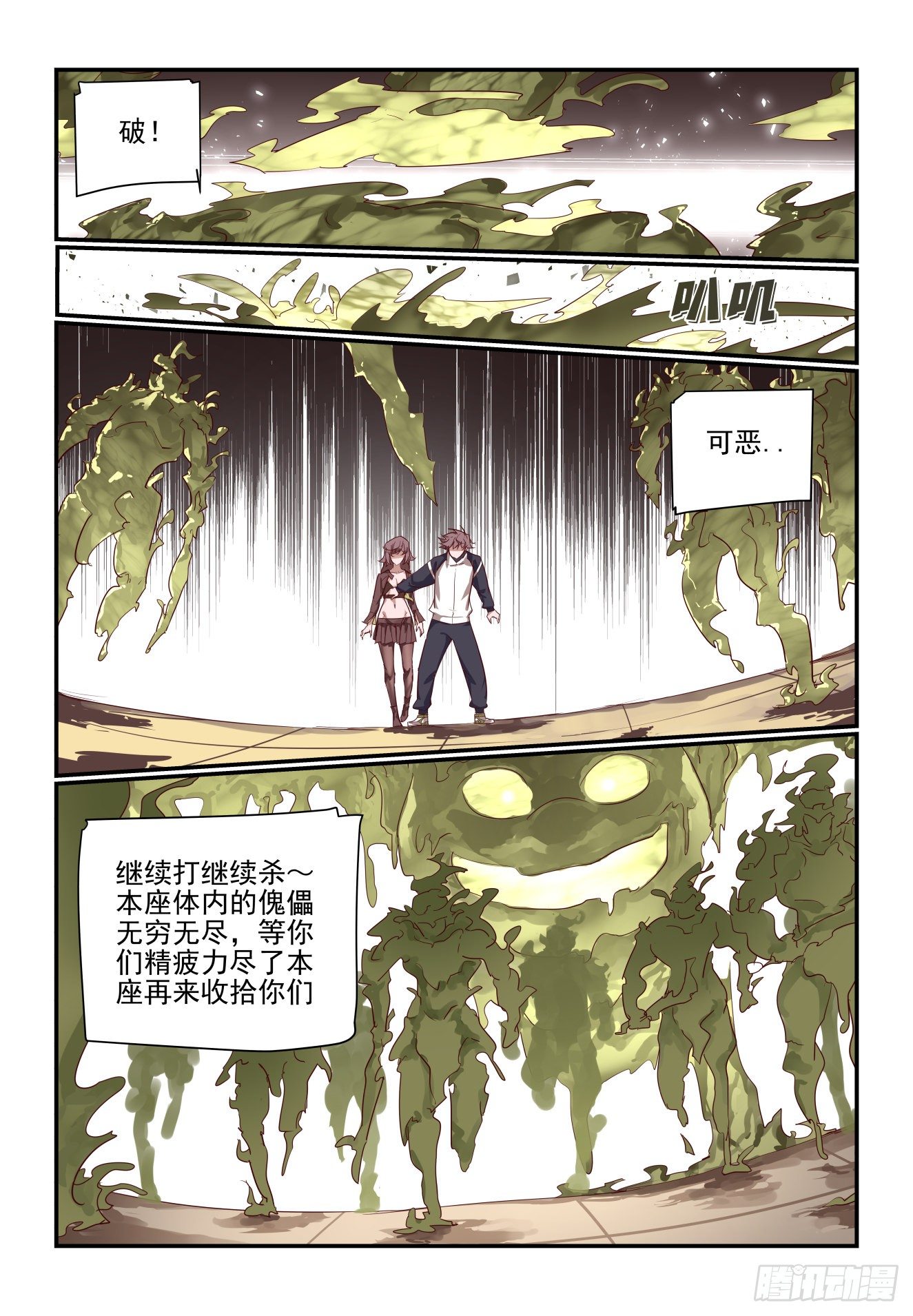 《我只想好好学习》066 来就来 第1页