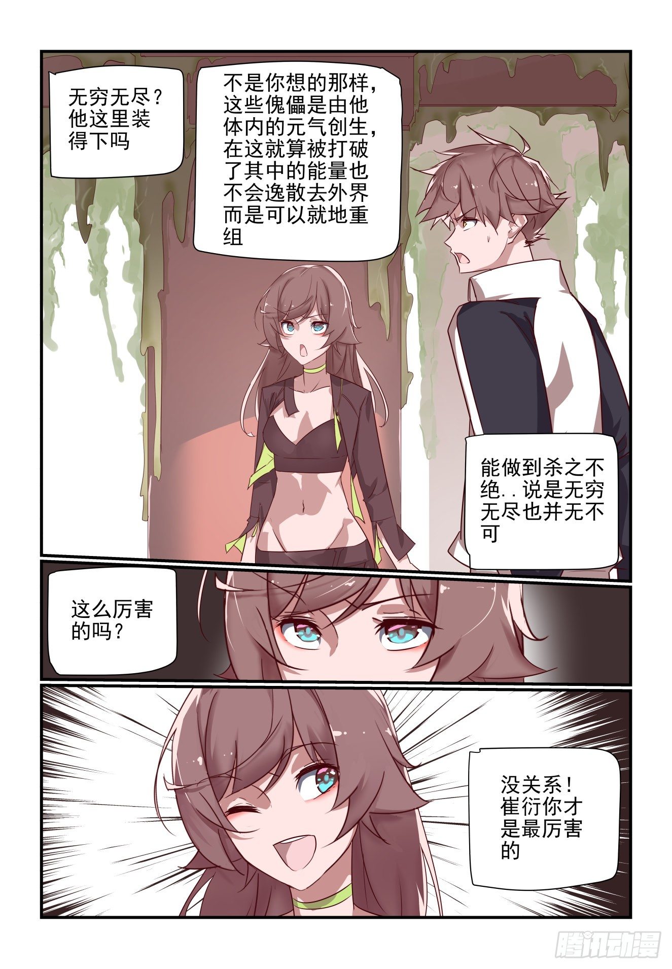 《我只想好好学习》066 来就来 第2页