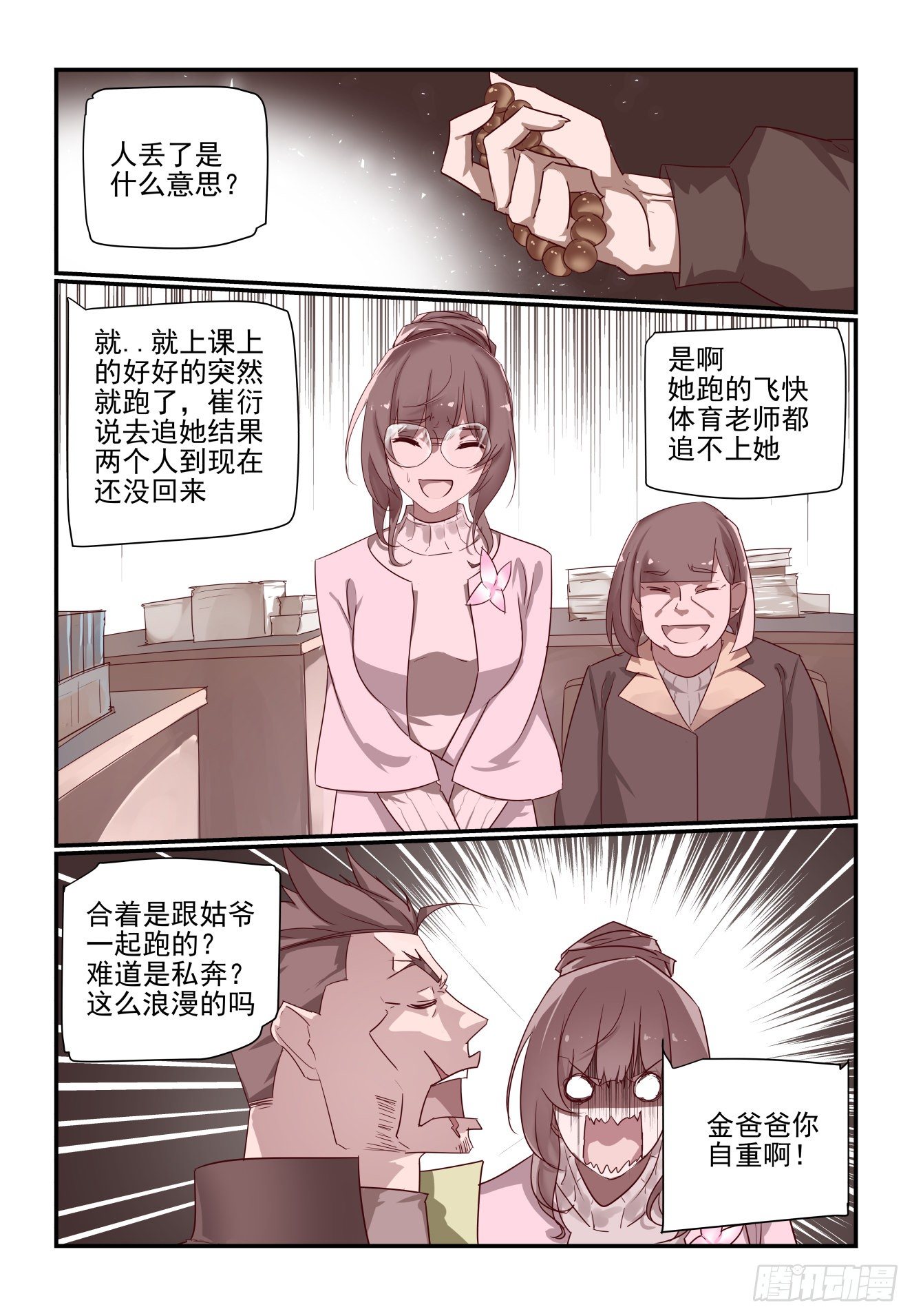 《我只想好好学习》066 来就来 第4页