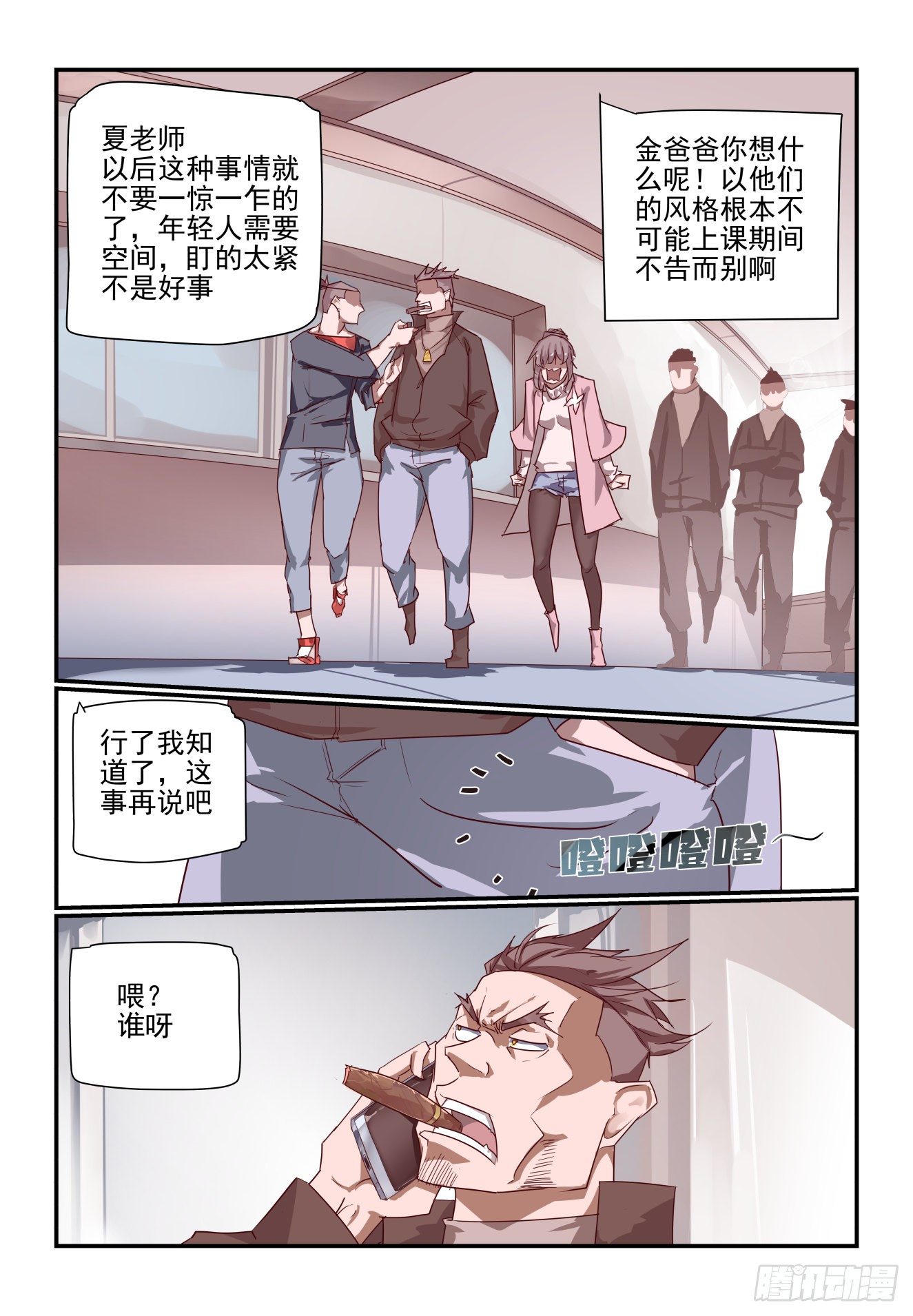 《我只想好好学习》066 来就来 第5页