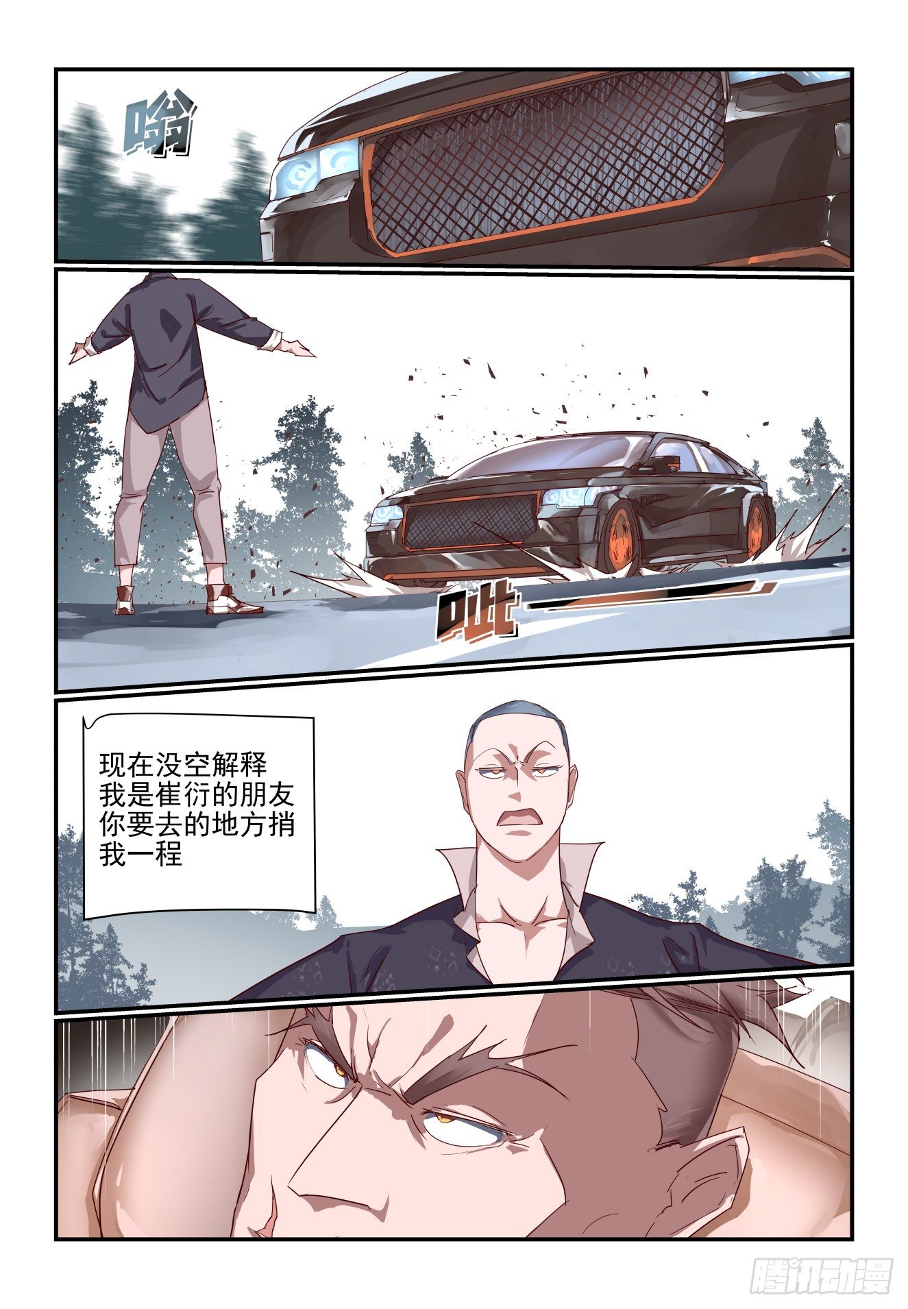 《我只想好好学习》066 来就来 第7页