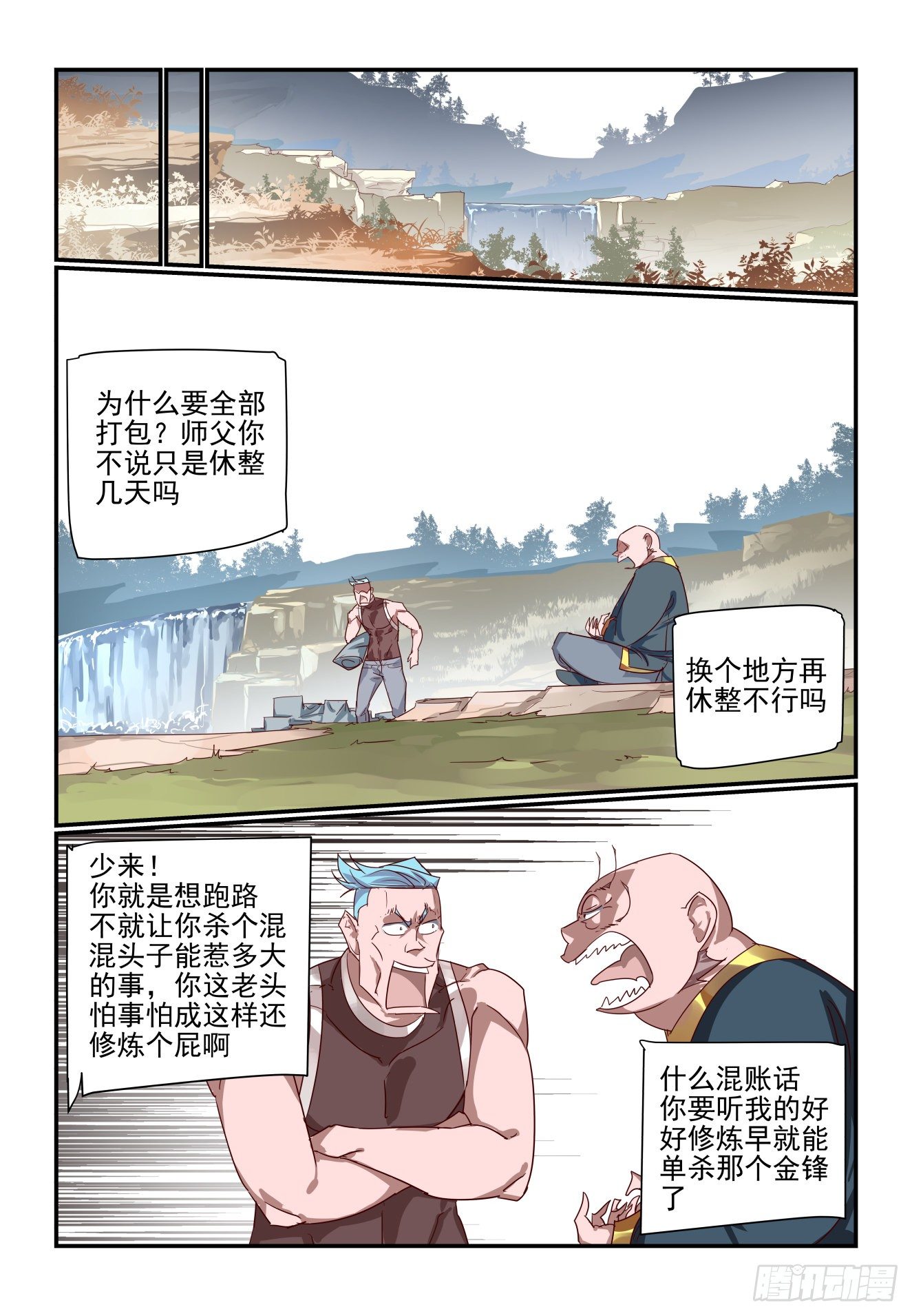 《我只想好好学习》066 来就来 第8页