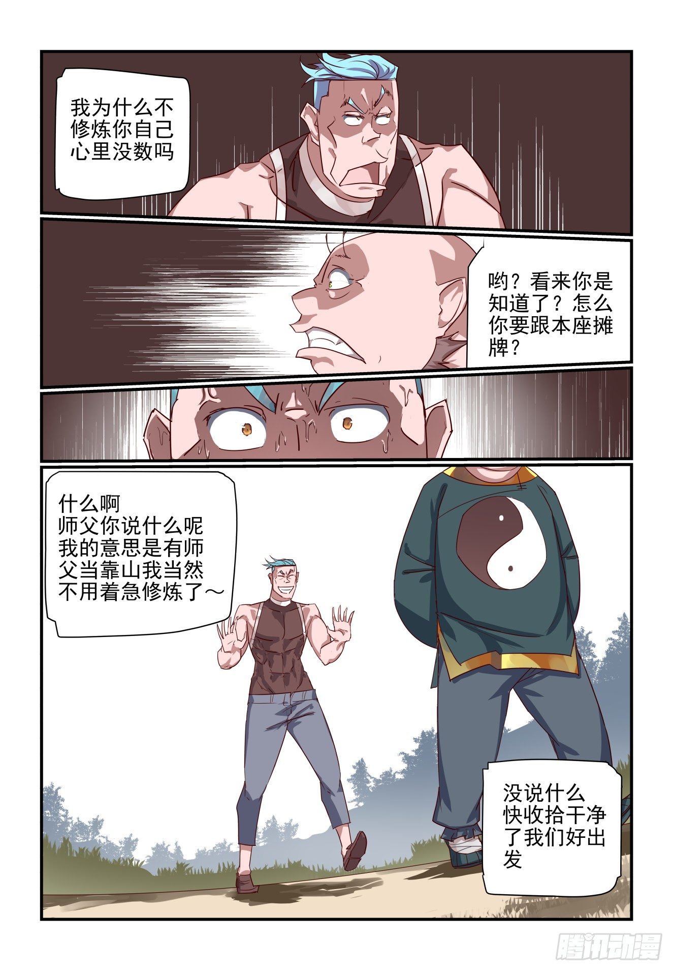 《我只想好好学习》066 来就来 第9页