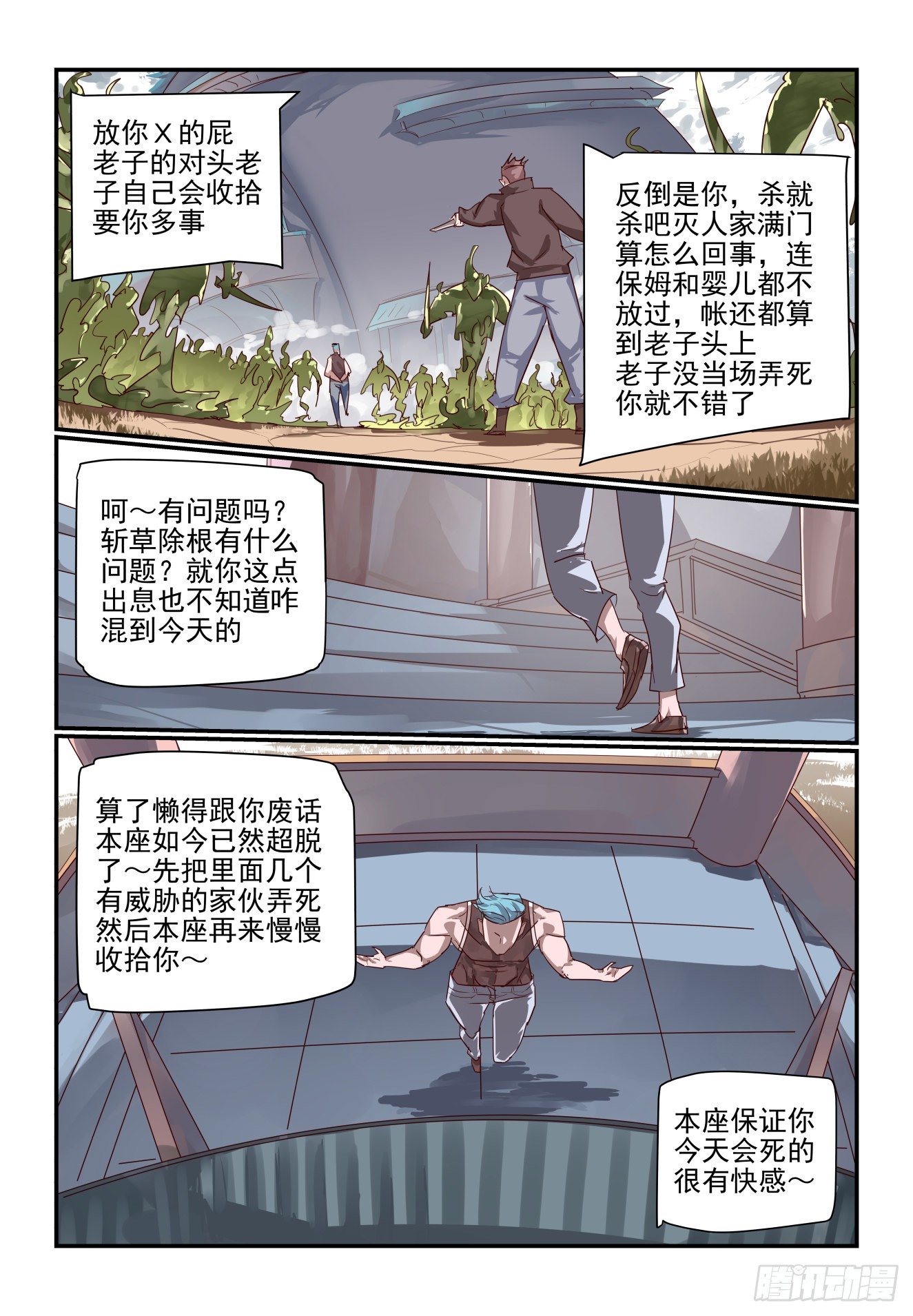 《我只想好好学习》068 再不起来玩完了 第10页