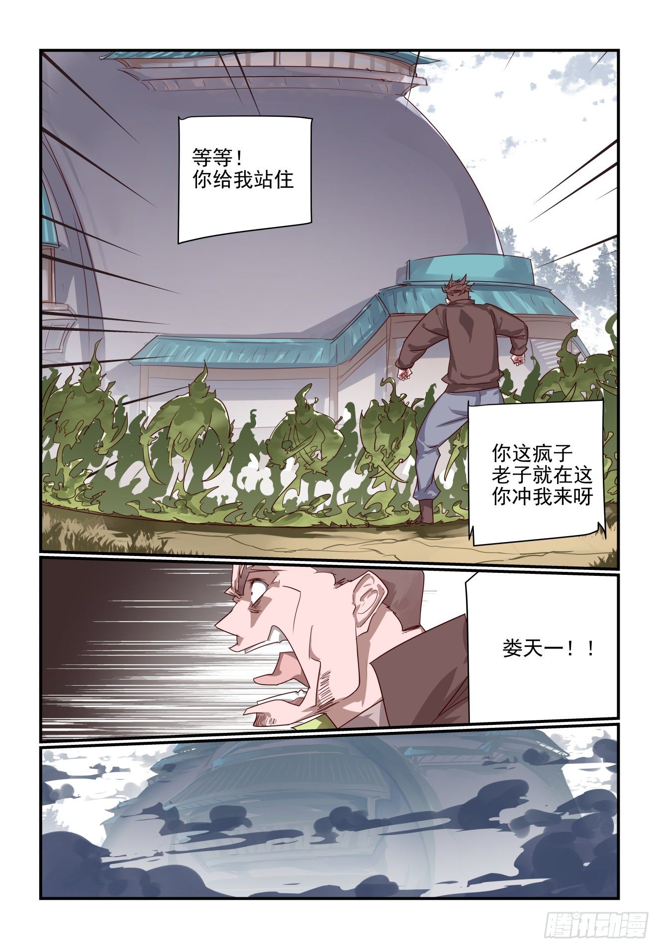 《我只想好好学习》068 再不起来玩完了 第11页