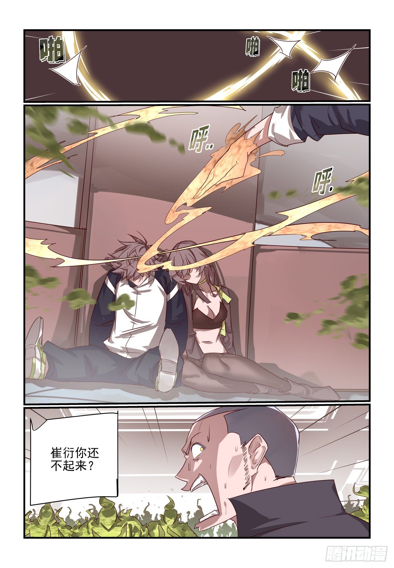 《我只想好好学习》068 再不起来玩完了 第12页