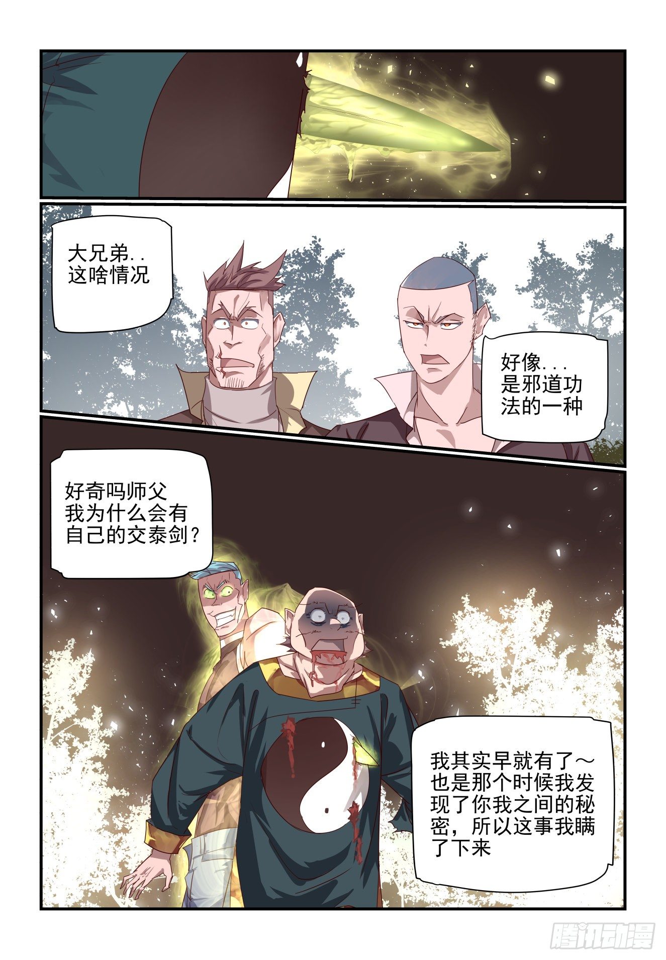 《我只想好好学习》068 再不起来玩完了 第1页