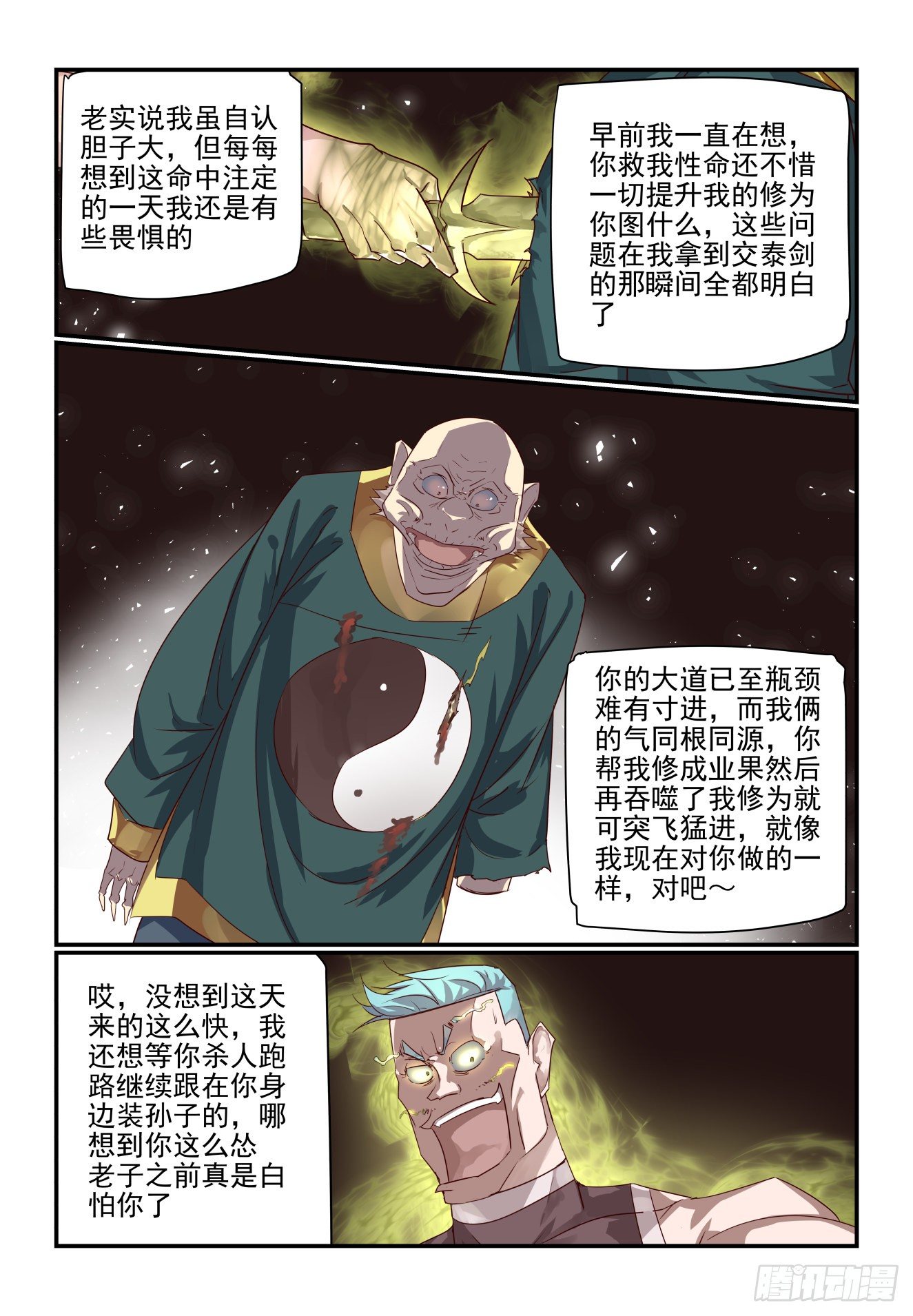 《我只想好好学习》068 再不起来玩完了 第2页