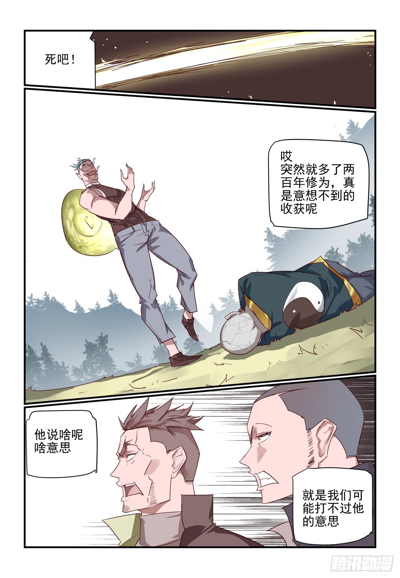 《我只想好好学习》068 再不起来玩完了 第3页