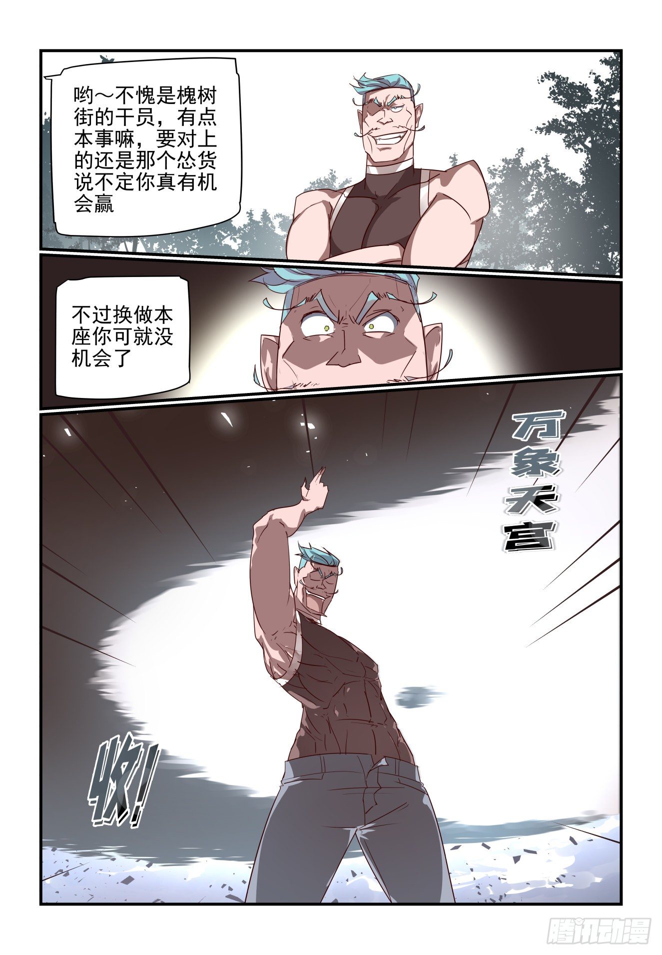 《我只想好好学习》068 再不起来玩完了 第5页