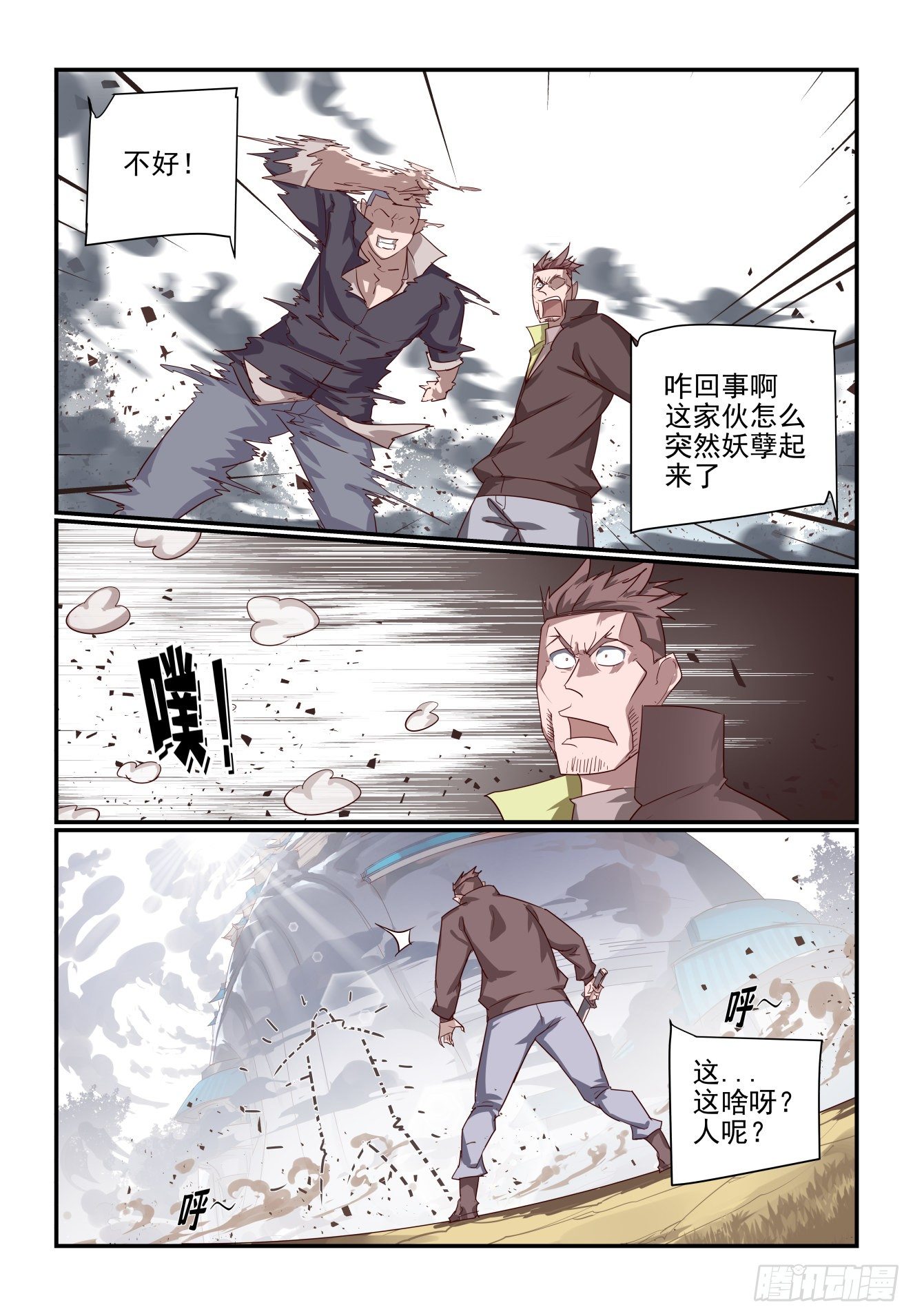 《我只想好好学习》068 再不起来玩完了 第6页