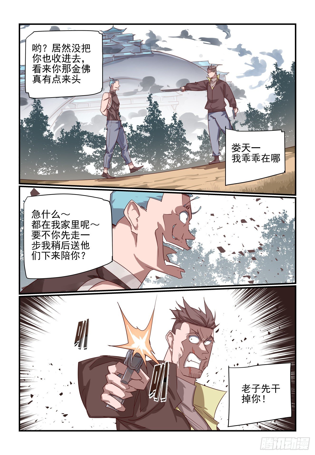 《我只想好好学习》068 再不起来玩完了 第7页