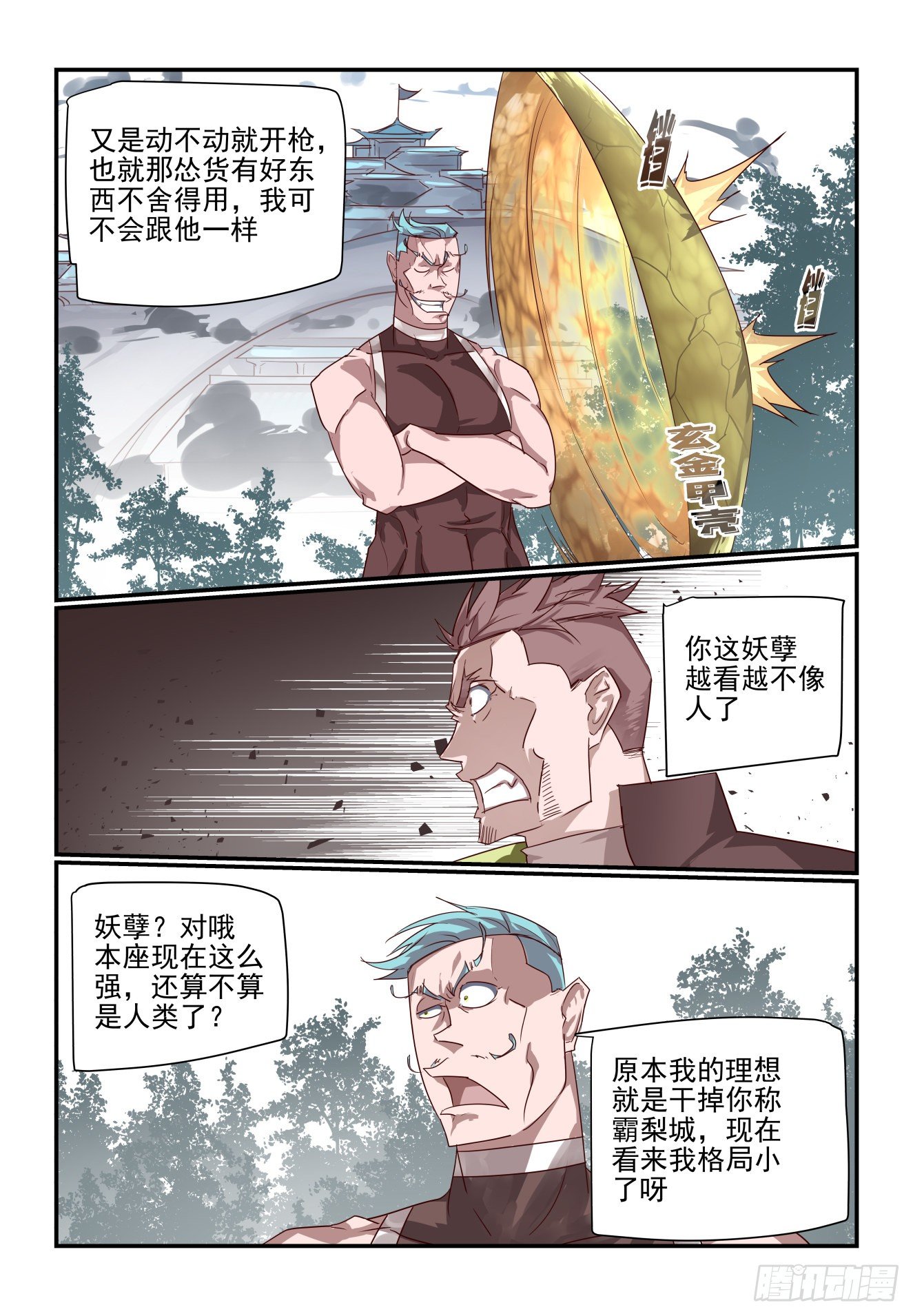 《我只想好好学习》068 再不起来玩完了 第8页