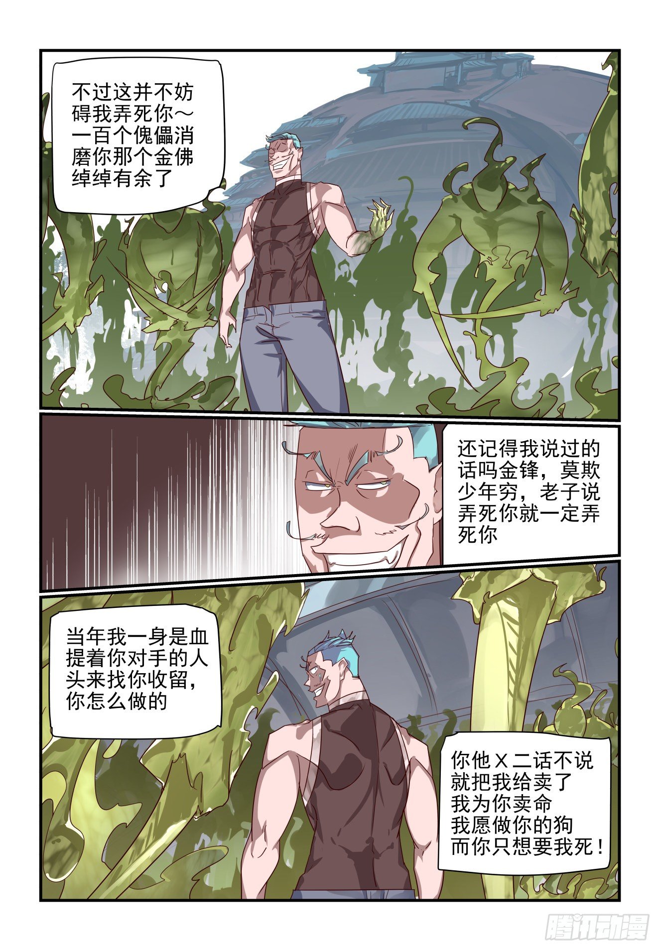 《我只想好好学习》068 再不起来玩完了 第9页