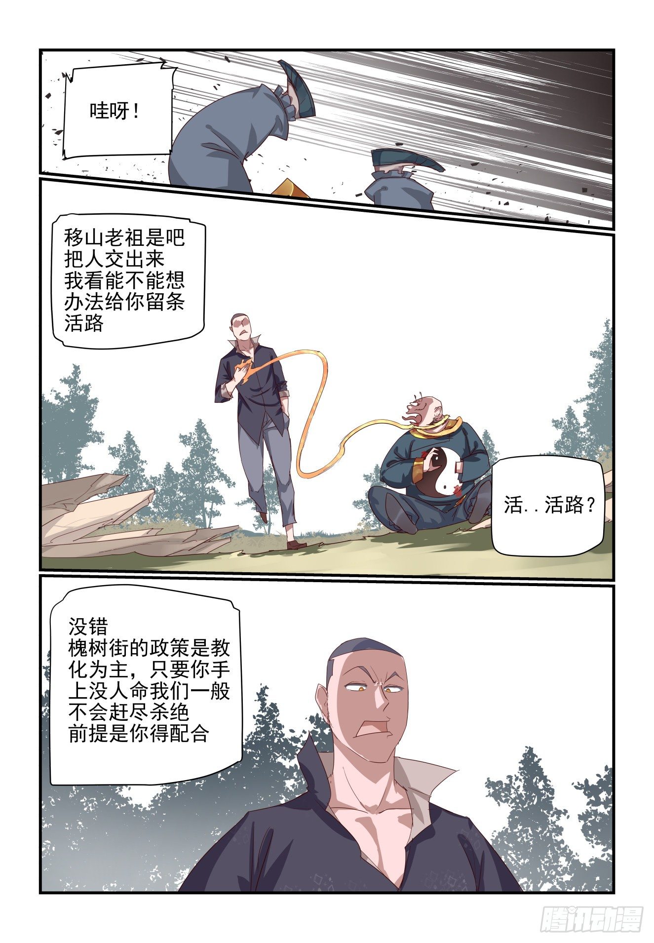 《我只想好好学习》067 被阴了 第10页