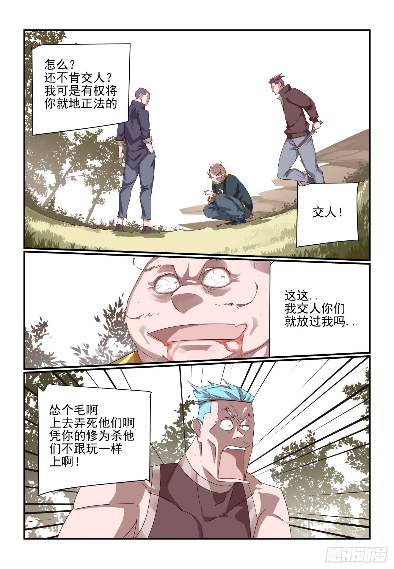 《我只想好好学习》067 被阴了 第11页