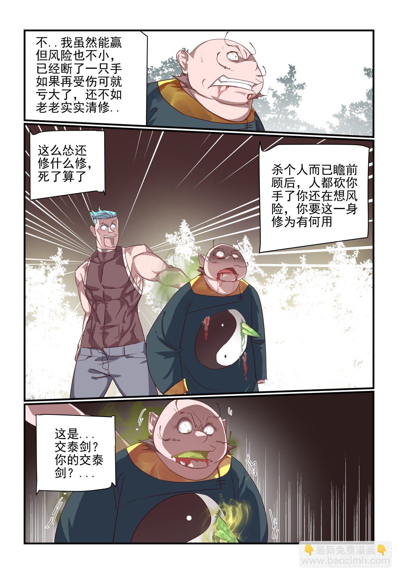 《我只想好好学习》067 被阴了 第12页