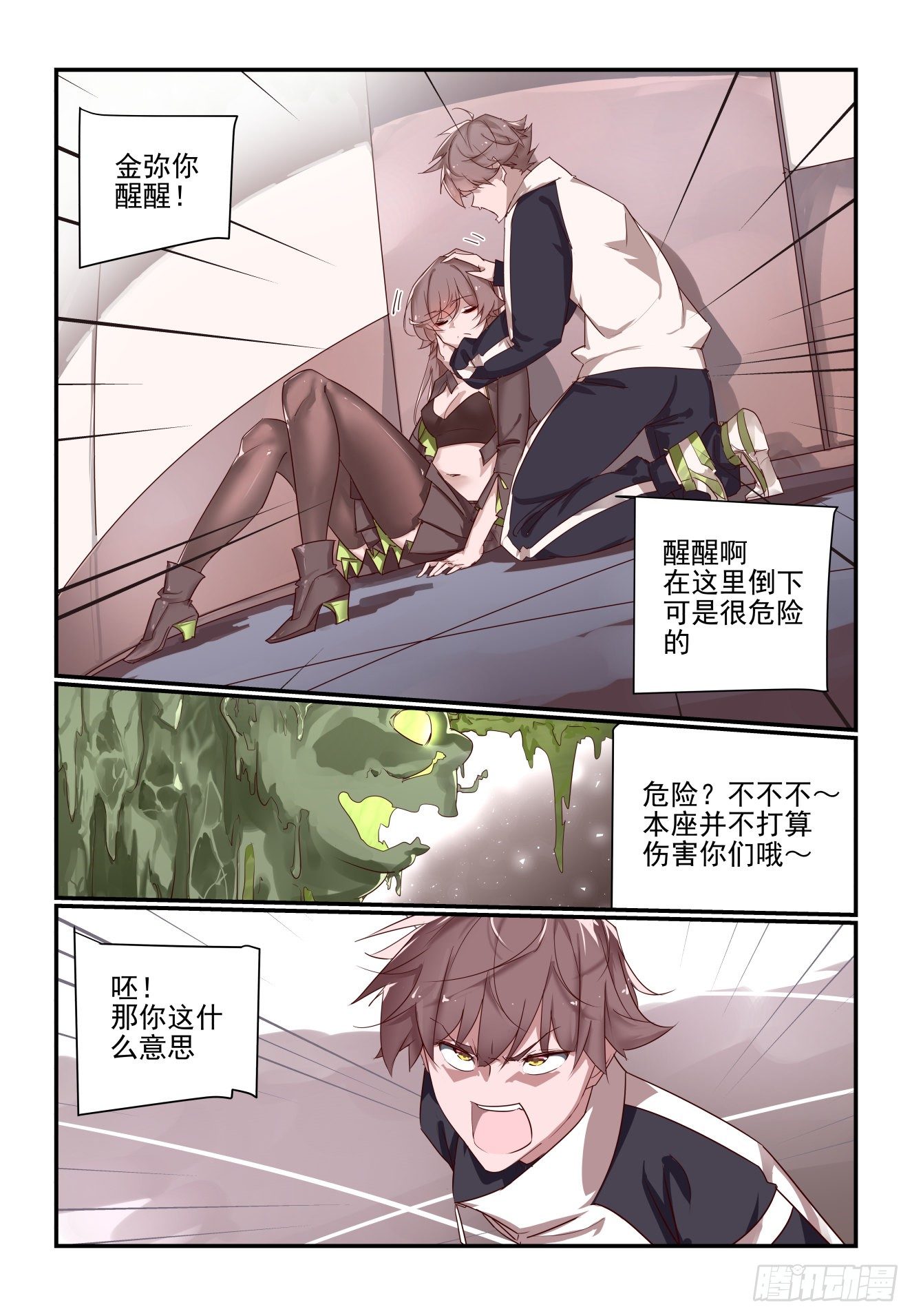 《我只想好好学习》067 被阴了 第1页
