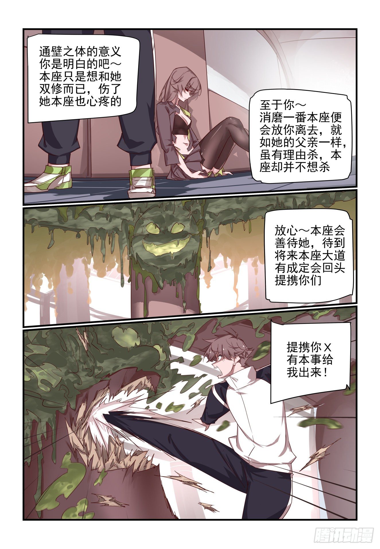 《我只想好好学习》067 被阴了 第2页