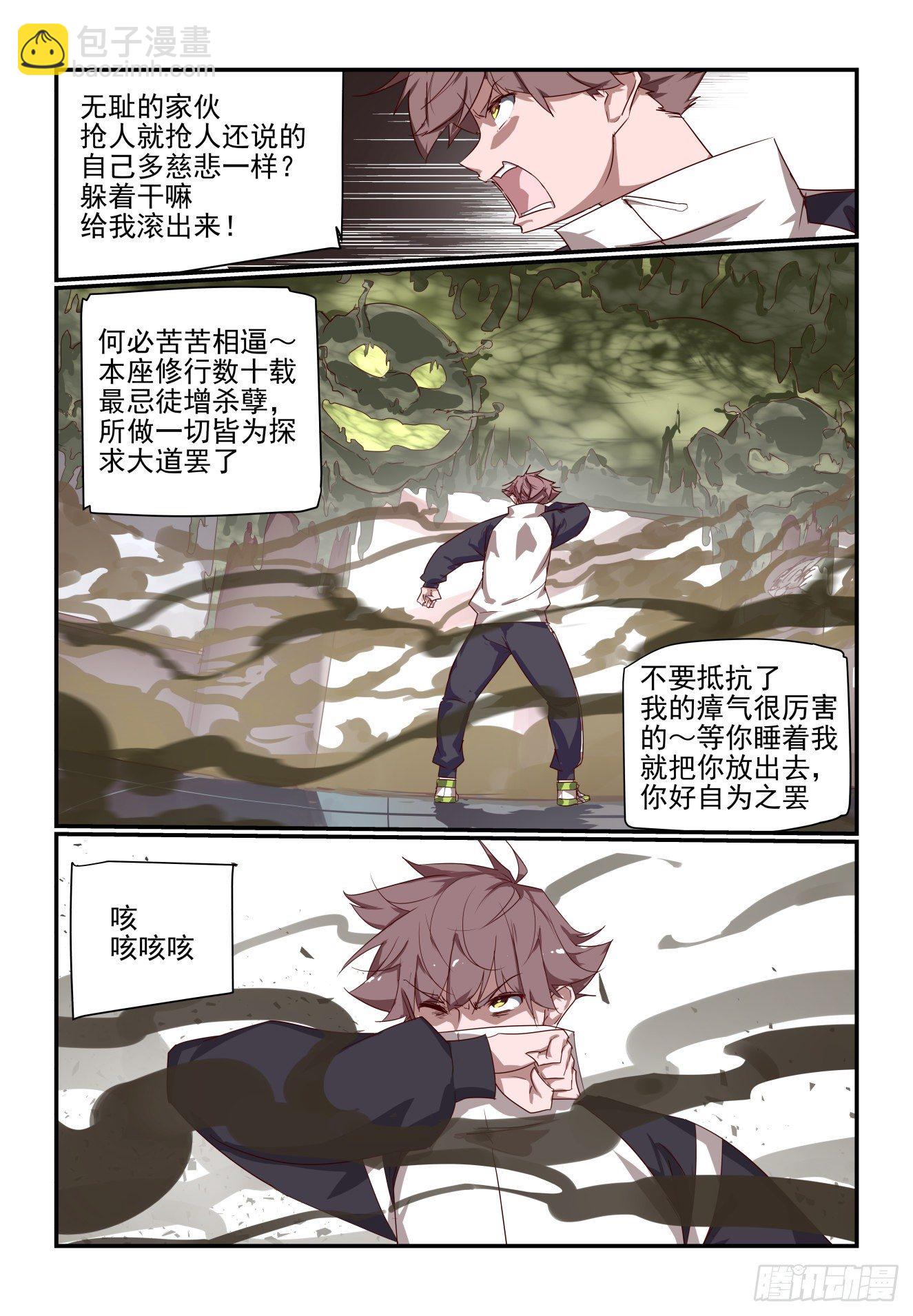 《我只想好好学习》067 被阴了 第3页