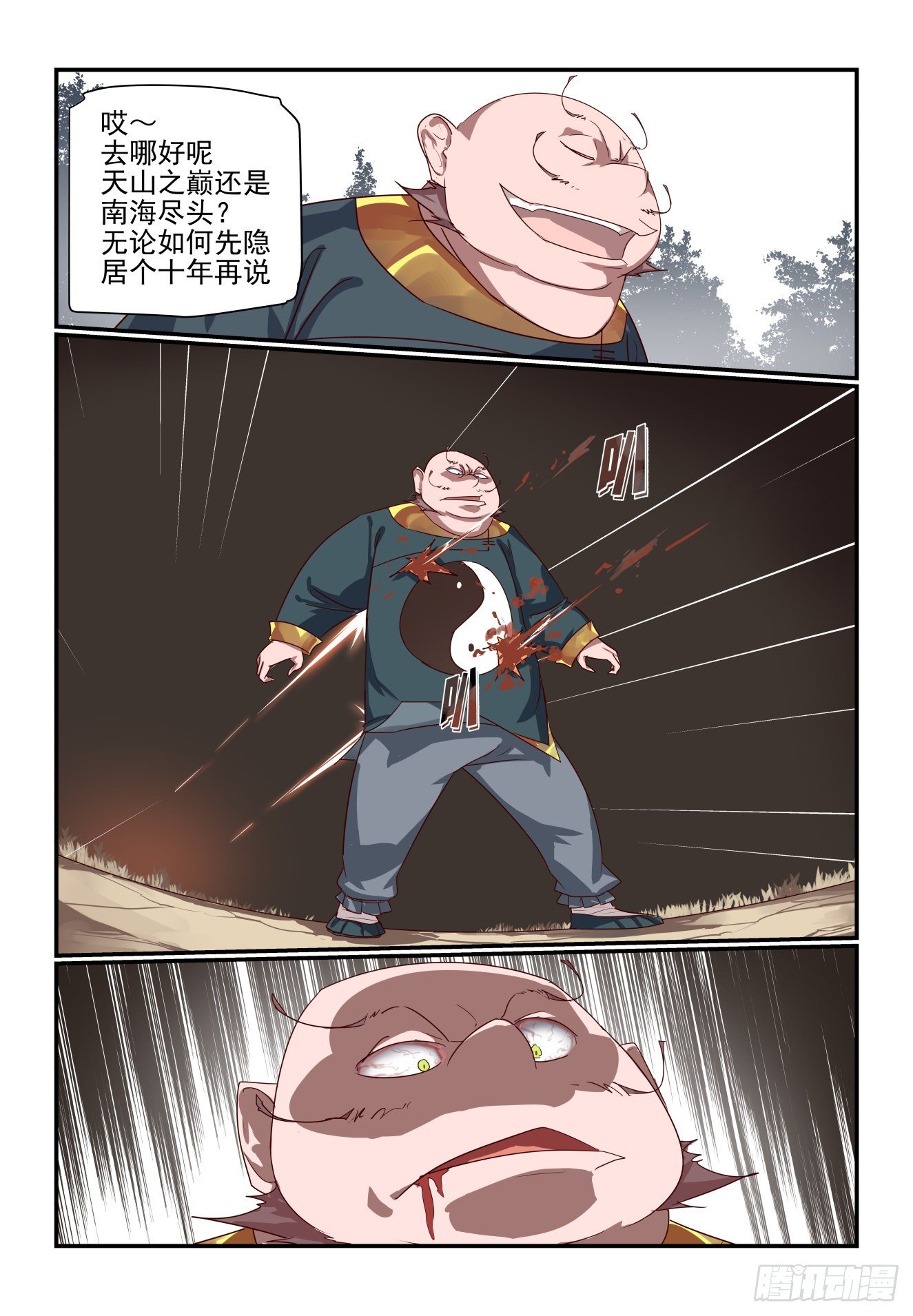 《我只想好好学习》067 被阴了 第4页