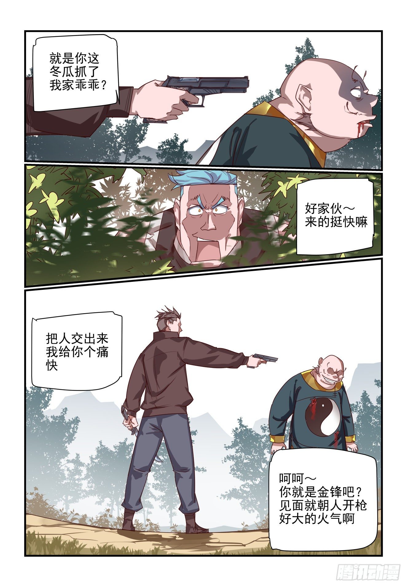 《我只想好好学习》067 被阴了 第5页