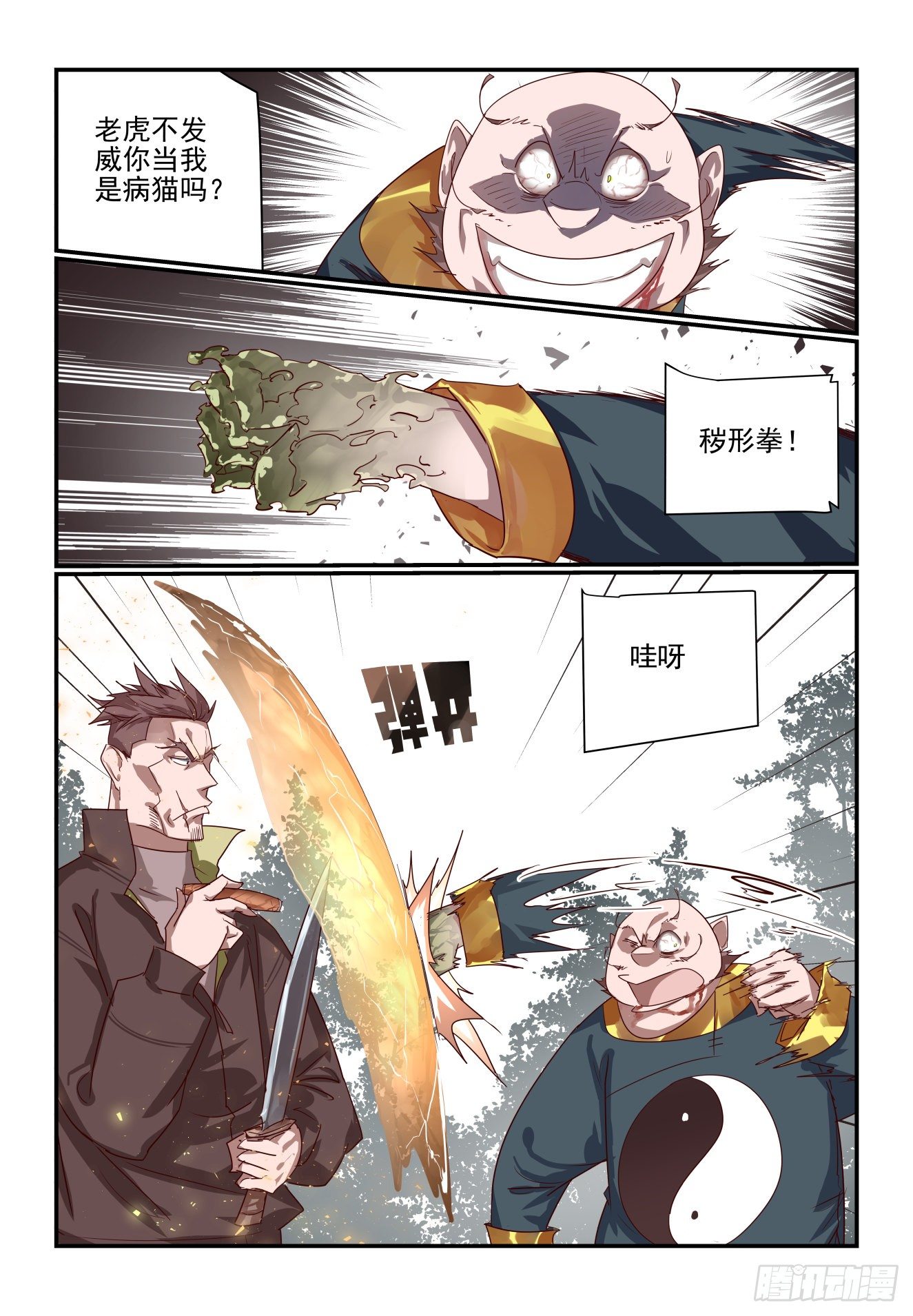 《我只想好好学习》067 被阴了 第6页