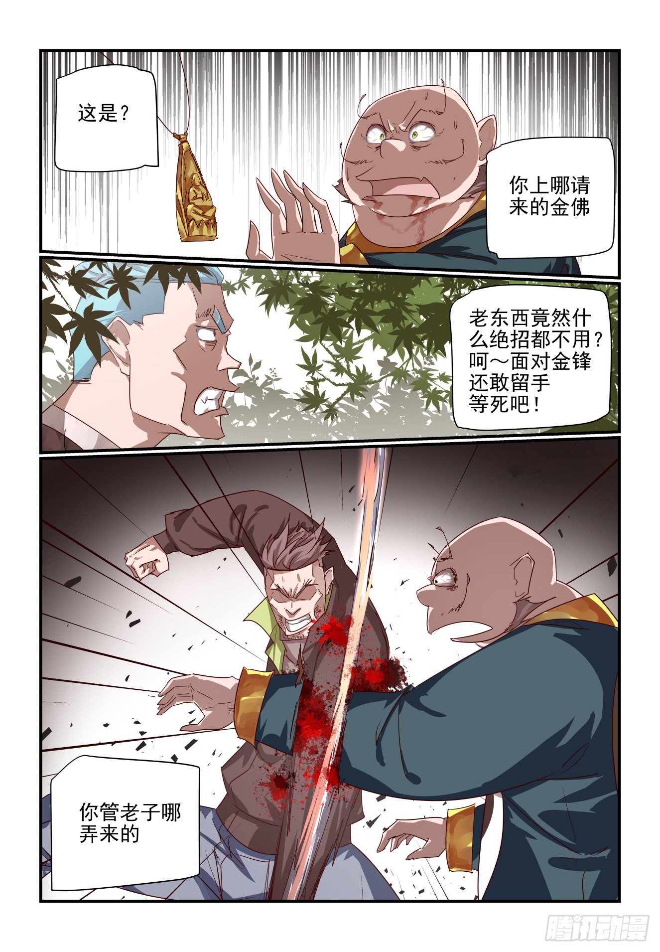 《我只想好好学习》067 被阴了 第7页