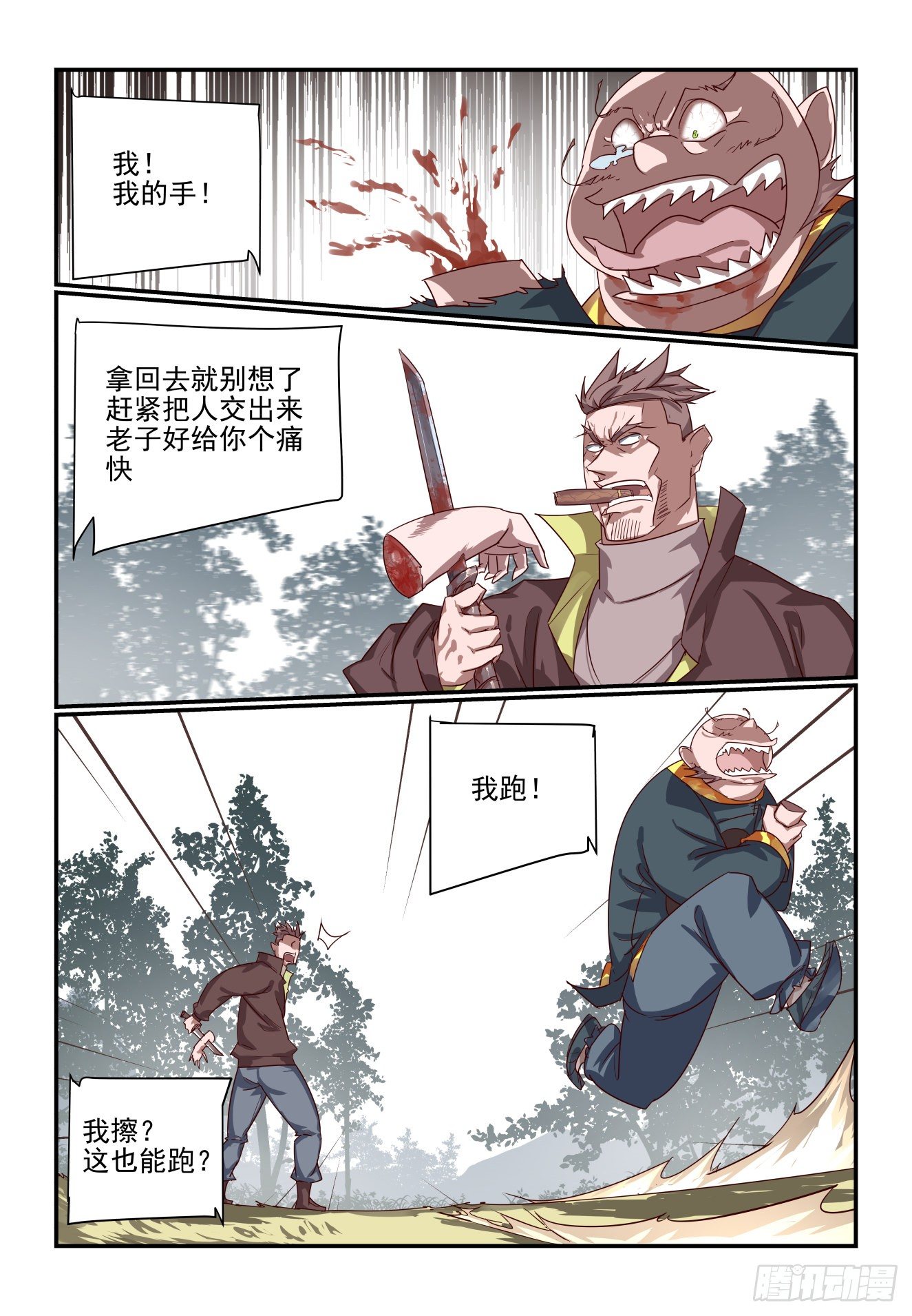 《我只想好好学习》067 被阴了 第8页