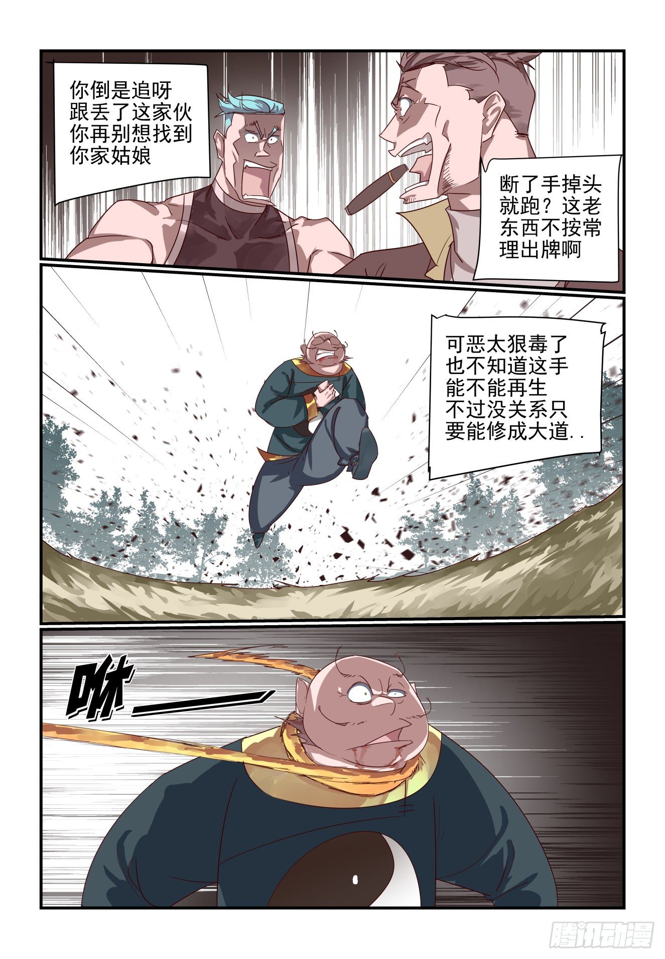 《我只想好好学习》067 被阴了 第9页