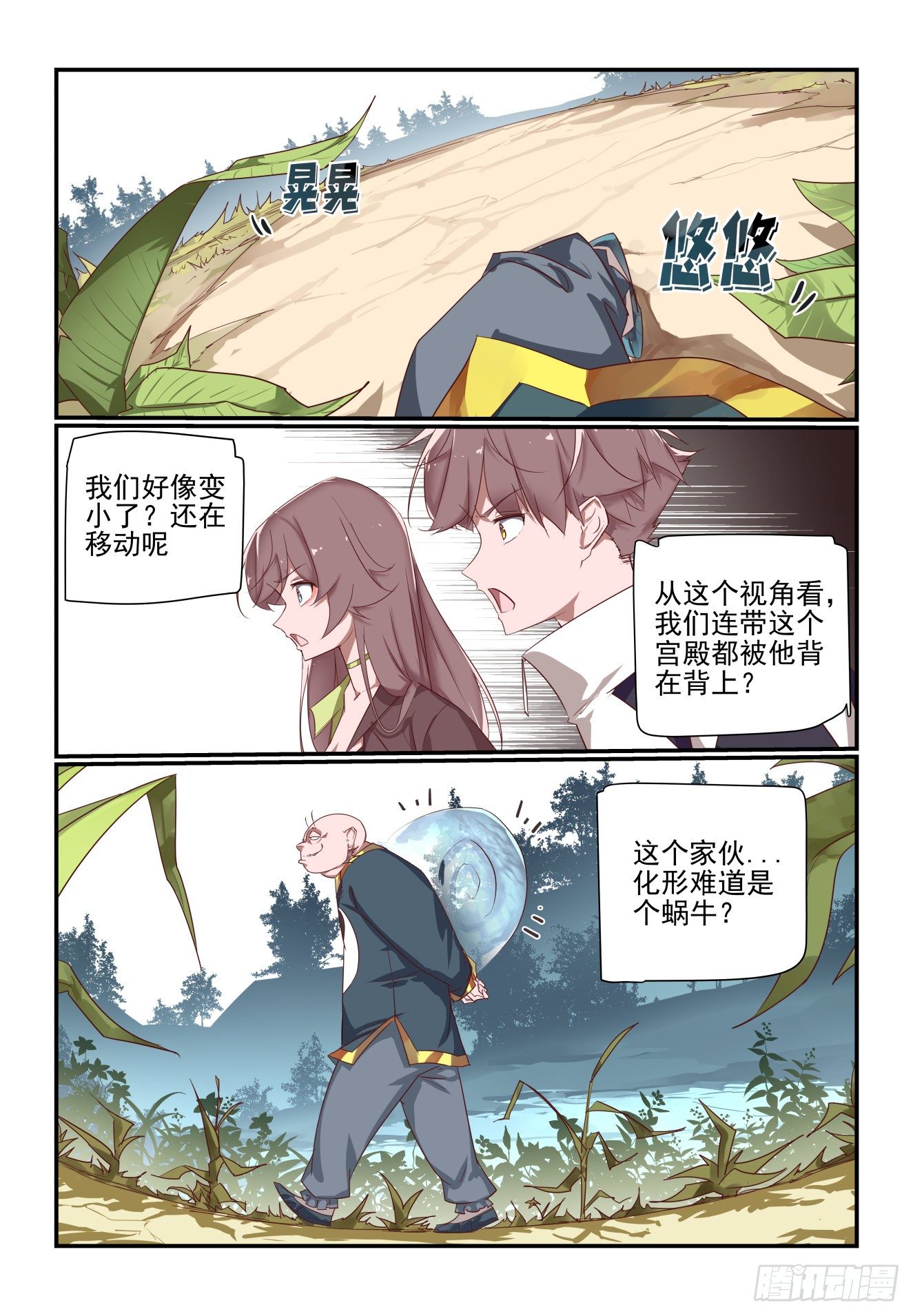 《我只想好好学习》065 收 第11页
