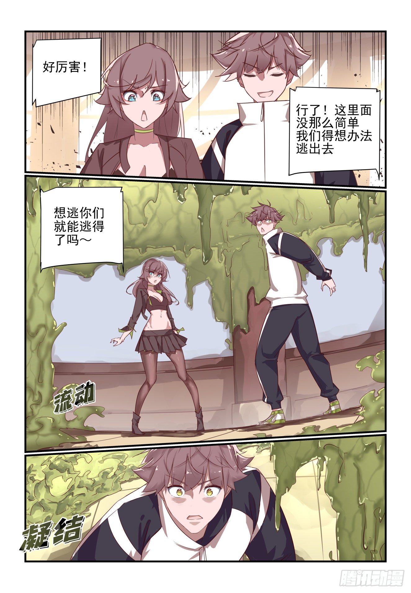 《我只想好好学习》065 收 第12页