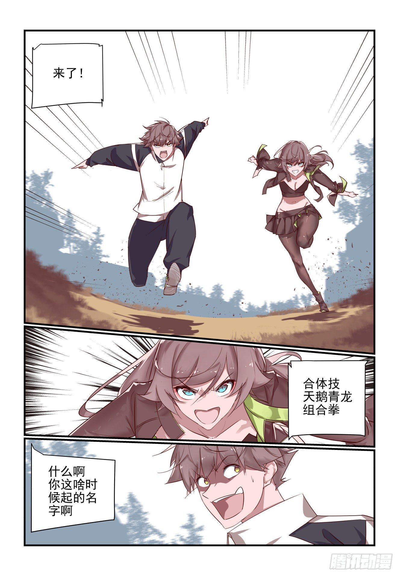 《我只想好好学习》065 收 第1页